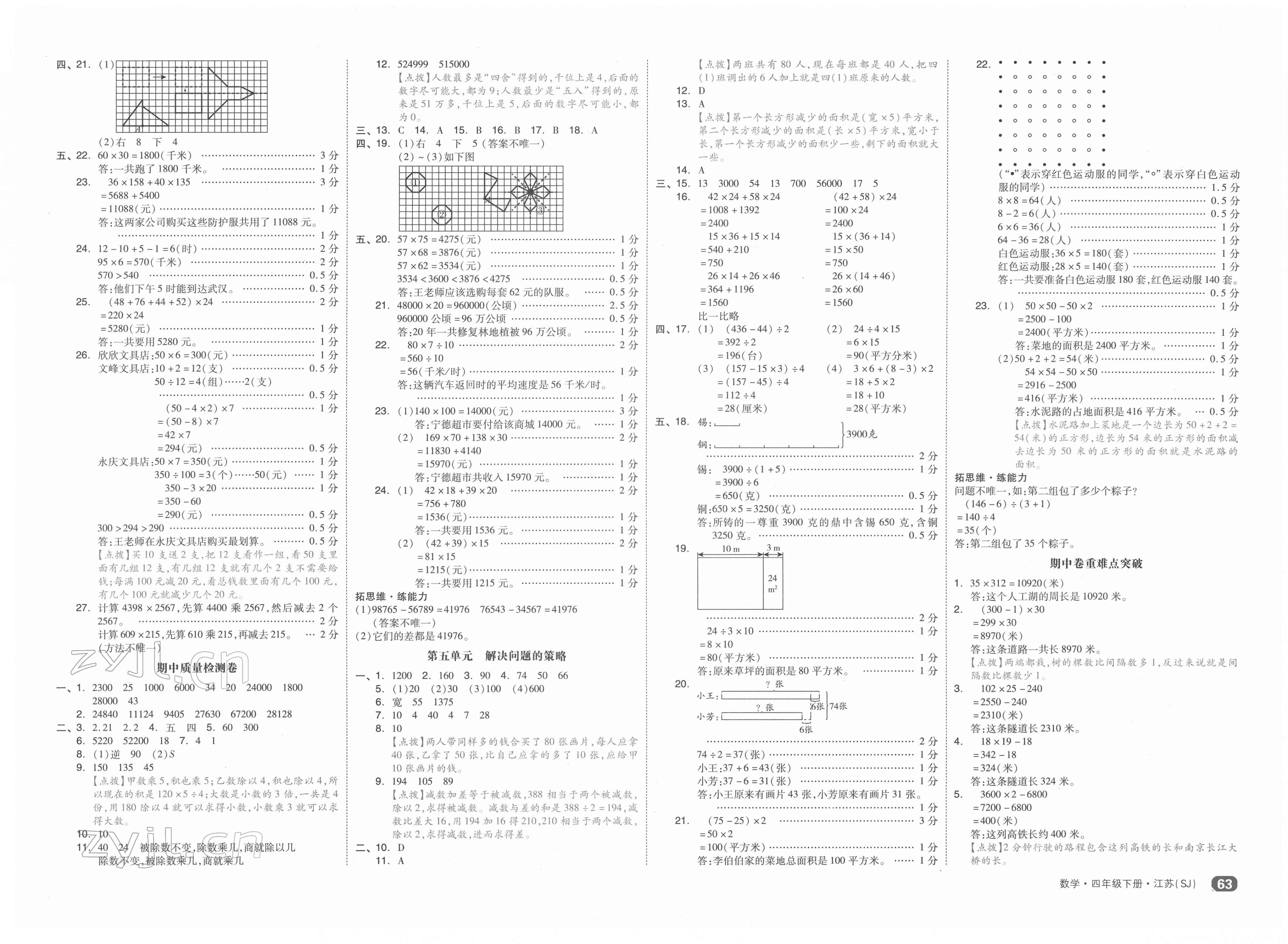 2022年全品小復(fù)習(xí)四年級(jí)數(shù)學(xué)下冊(cè)蘇教版 第3頁