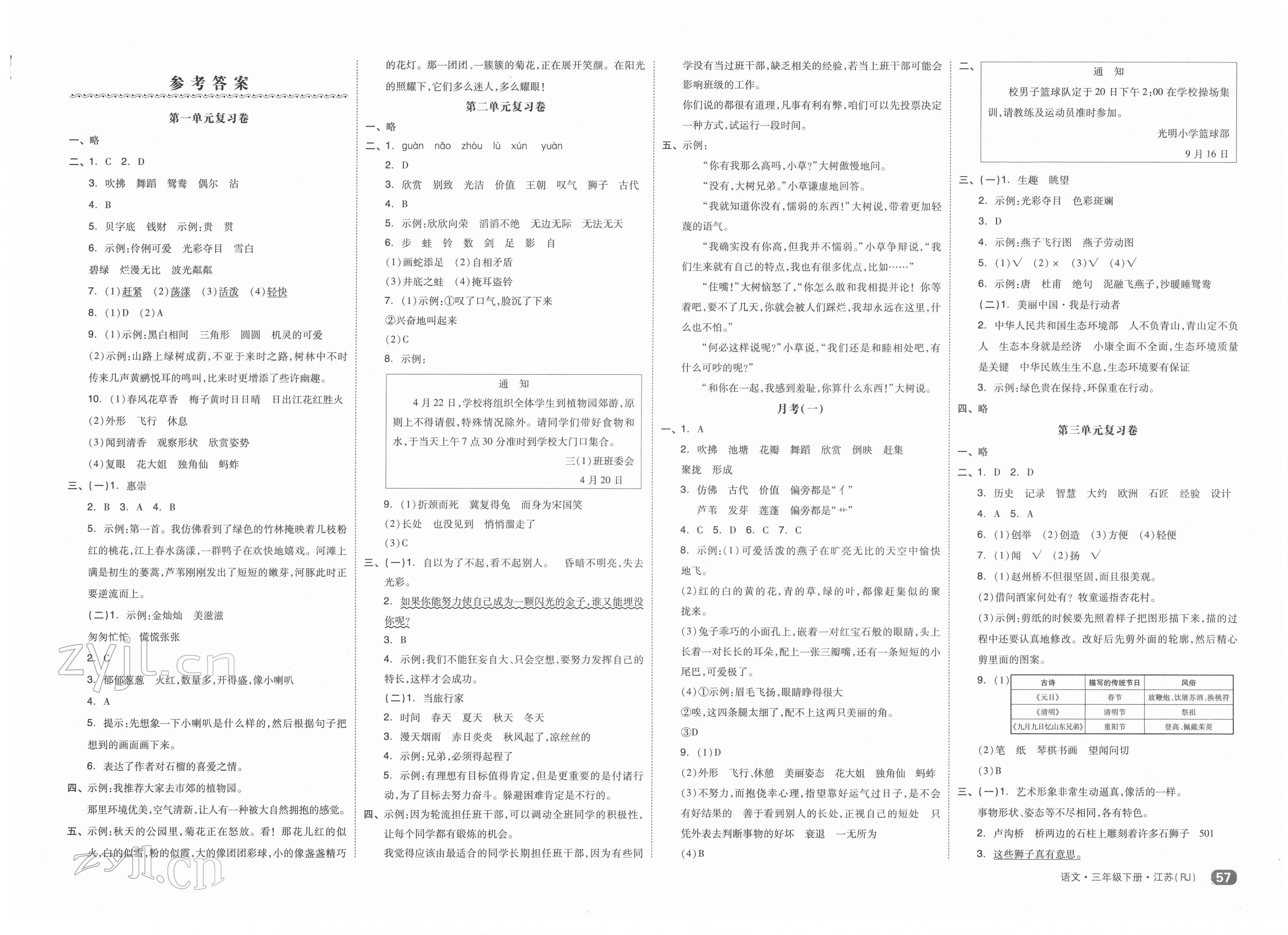 2022年全品小復習三年級語文下冊人教版江蘇專版 第1頁