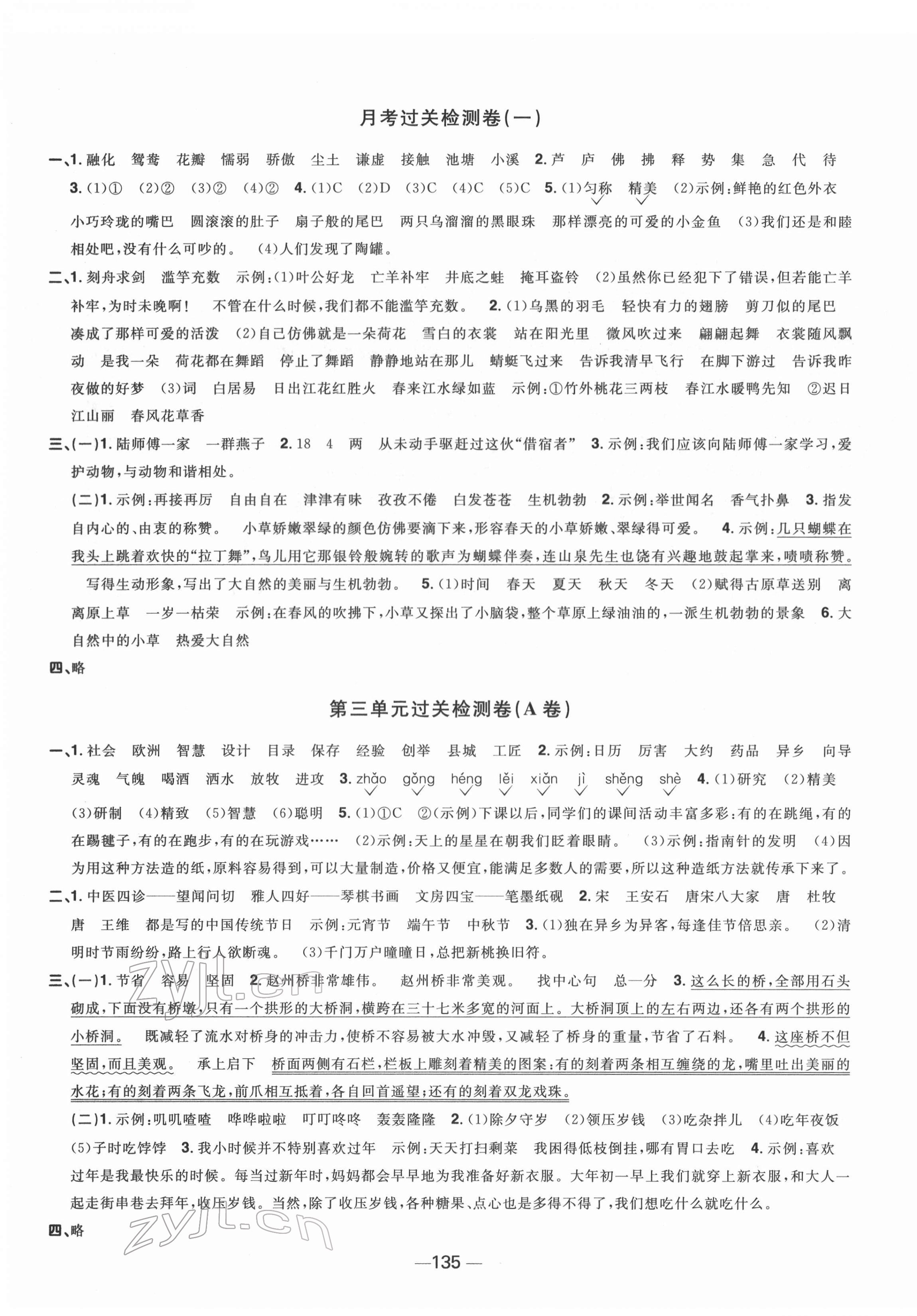 2022年陽(yáng)光同學(xué)一線(xiàn)名師全優(yōu)好卷三年級(jí)語(yǔ)文下冊(cè)江蘇專(zhuān)版 第3頁(yè)