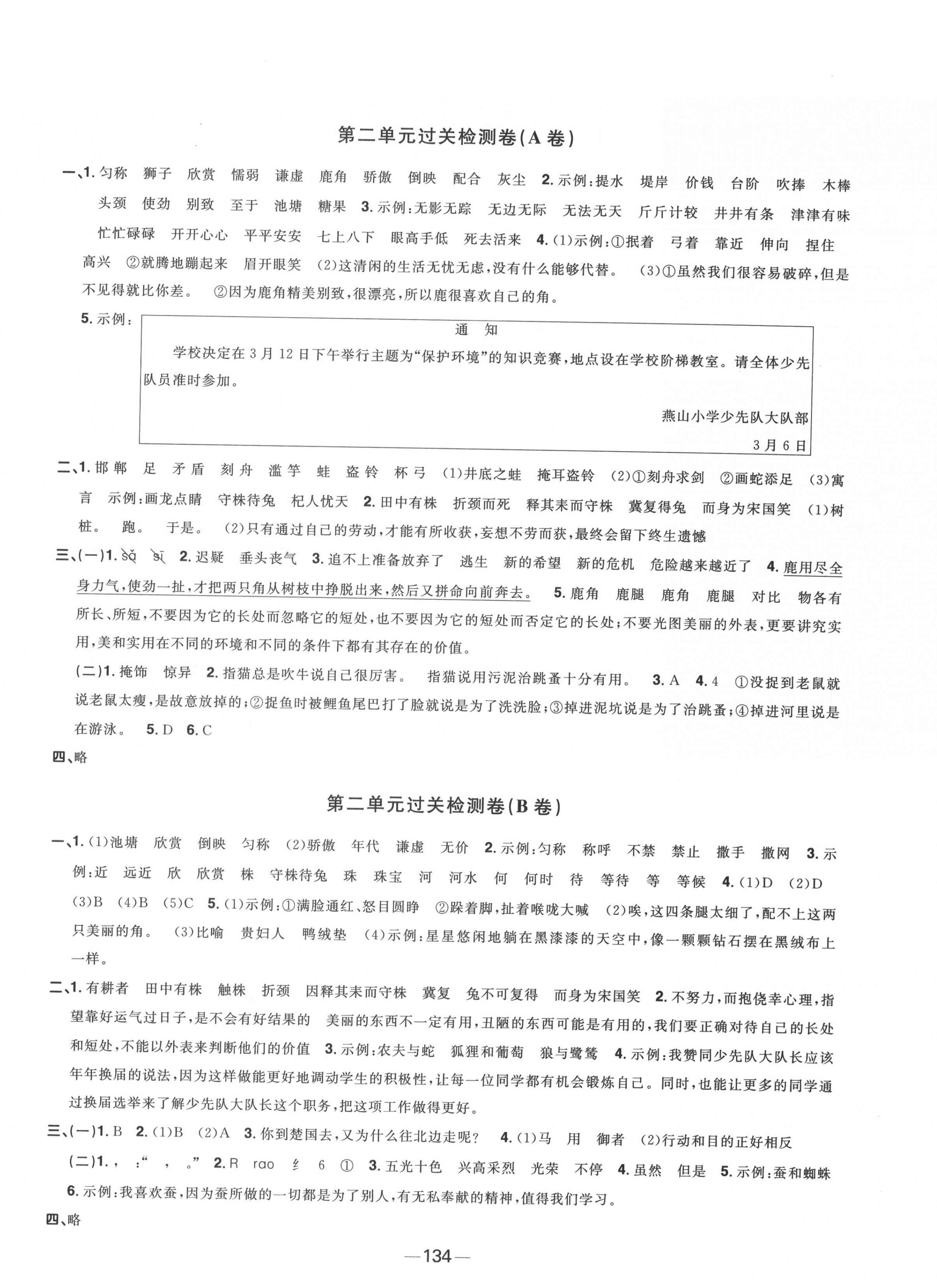 2022年阳光同学一线名师全优好卷三年级语文下册江苏专版 第2页