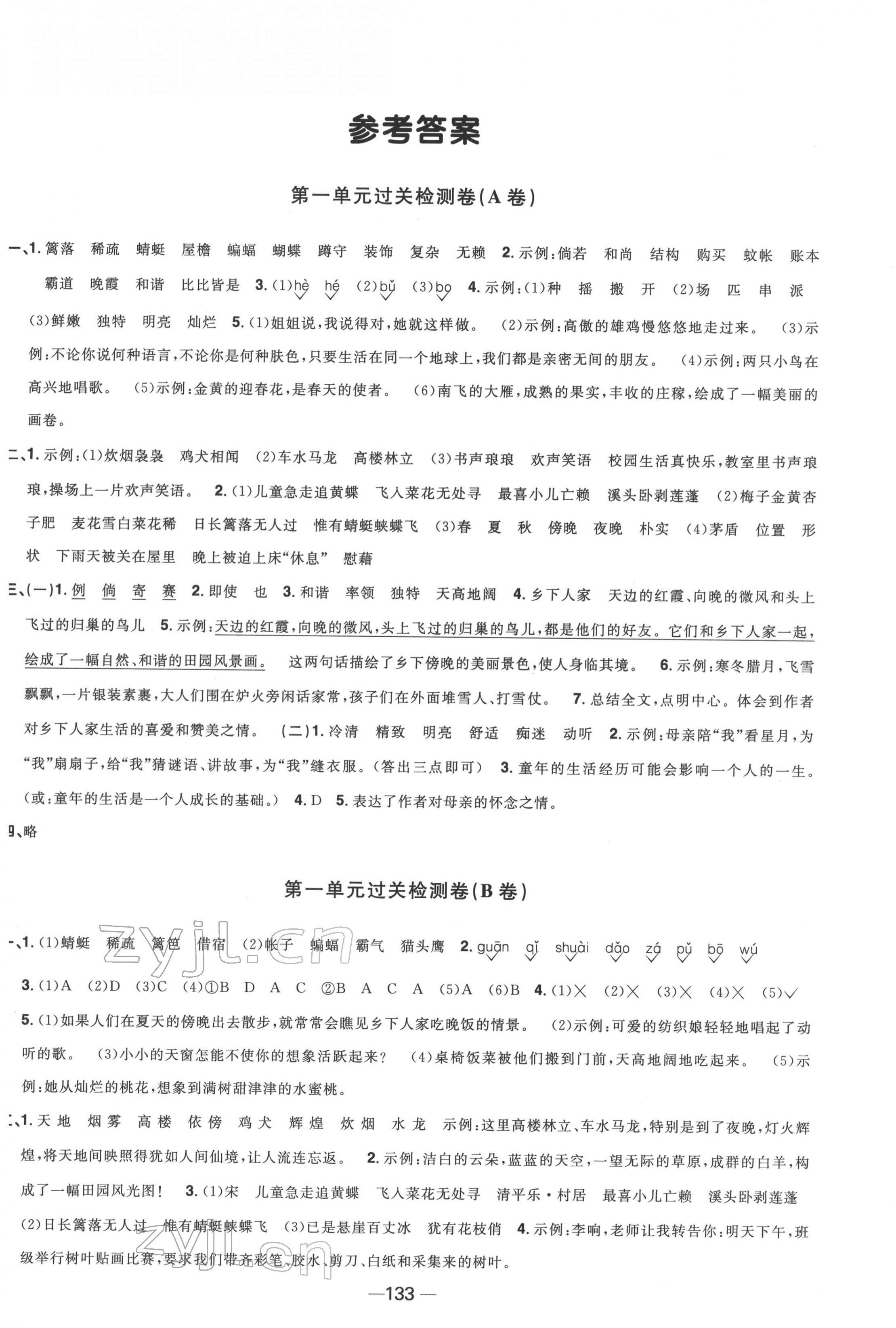 2022年阳光同学一线名师全优好卷四年级语文下册人教版江苏专版 第1页