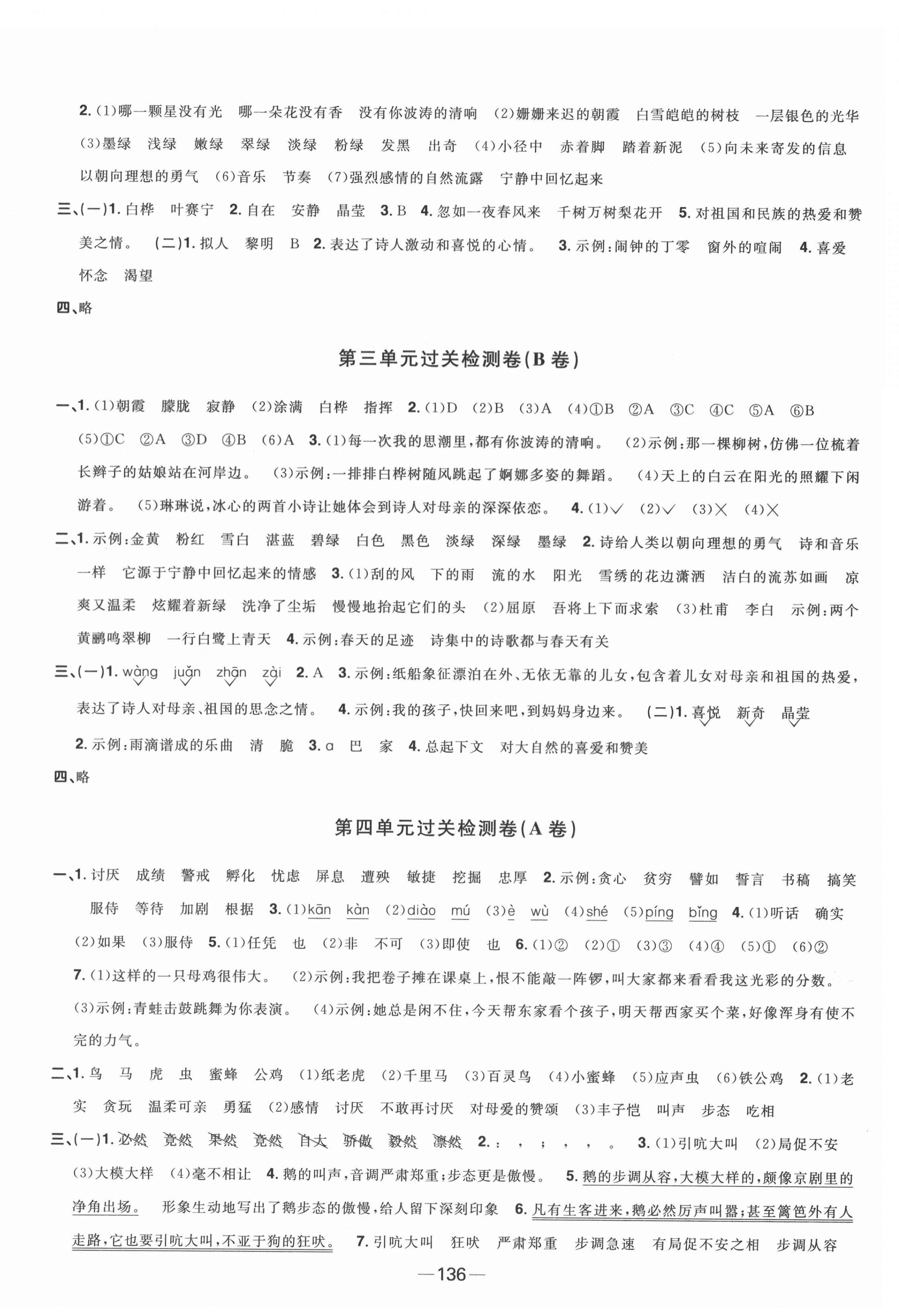 2022年阳光同学一线名师全优好卷四年级语文下册人教版江苏专版 第4页