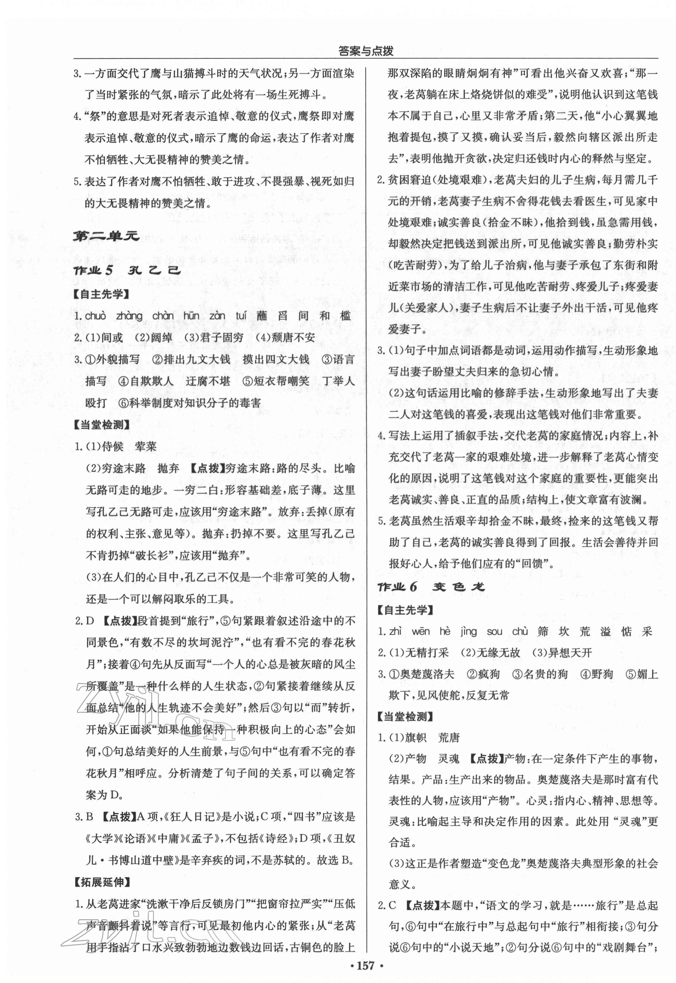 2022年启东中学作业本九年级语文下册人教版苏北专版 第3页