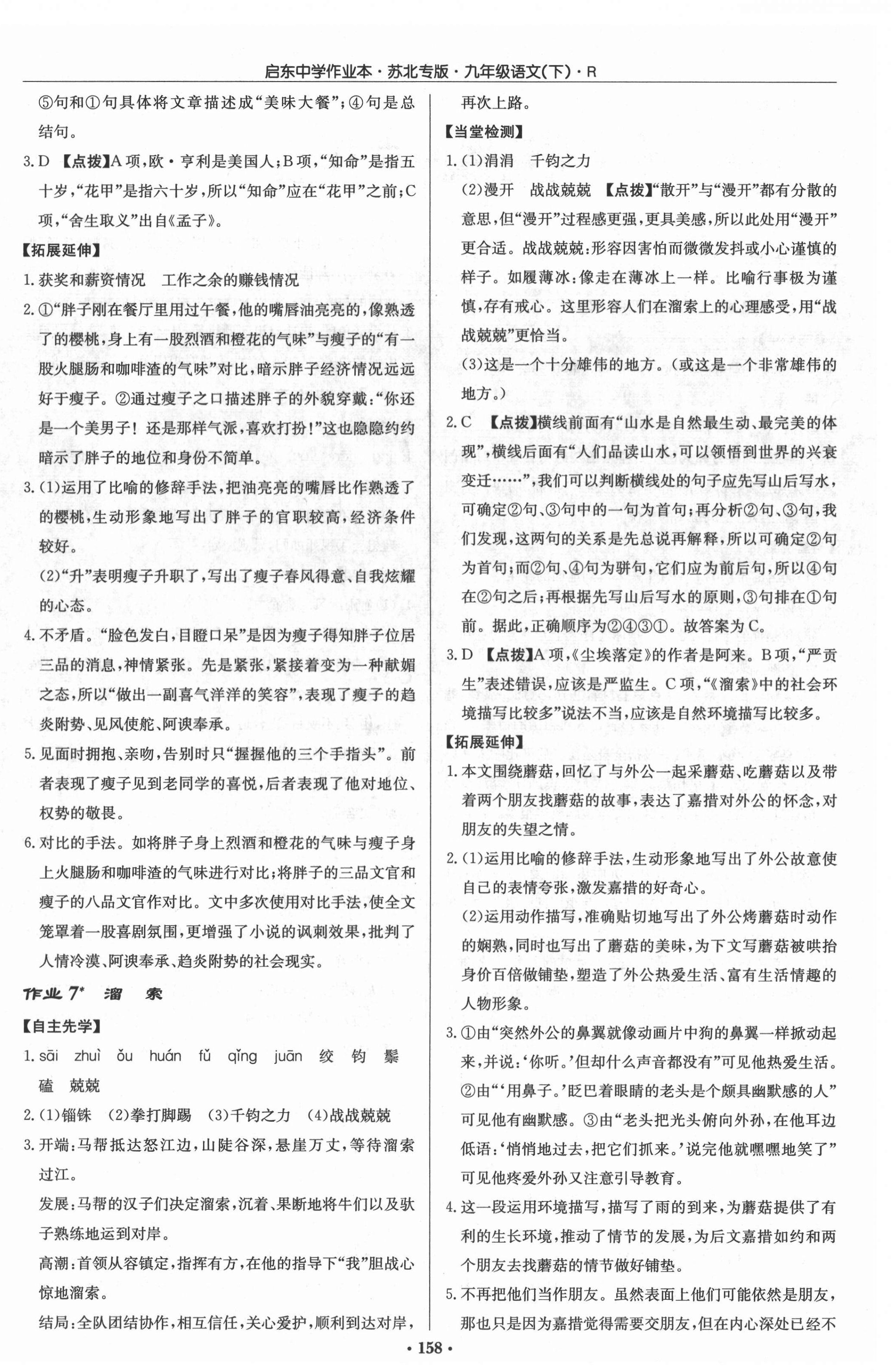 2022年启东中学作业本九年级语文下册人教版苏北专版 第4页