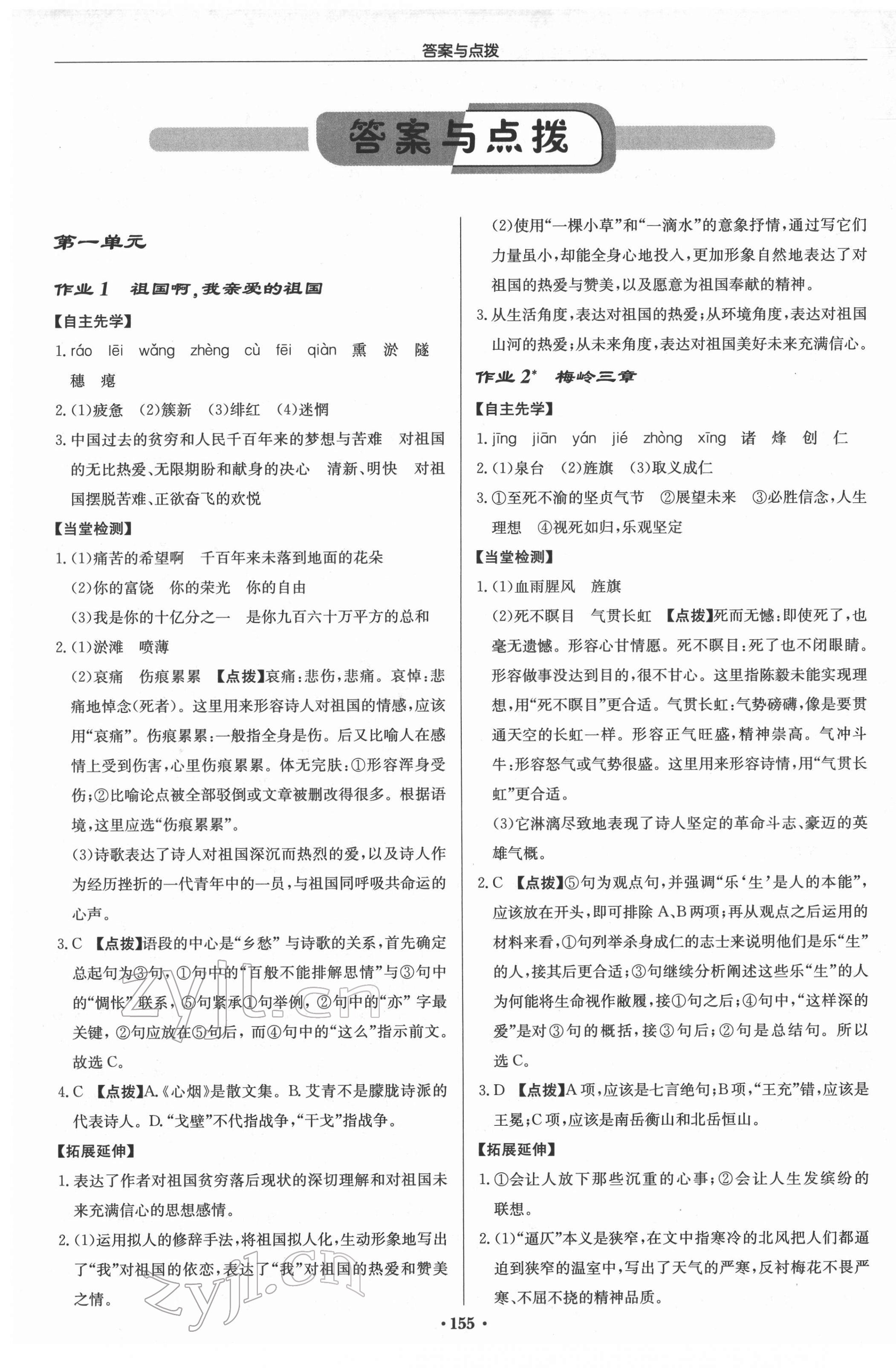 2022年启东中学作业本九年级语文下册人教版苏北专版 第1页