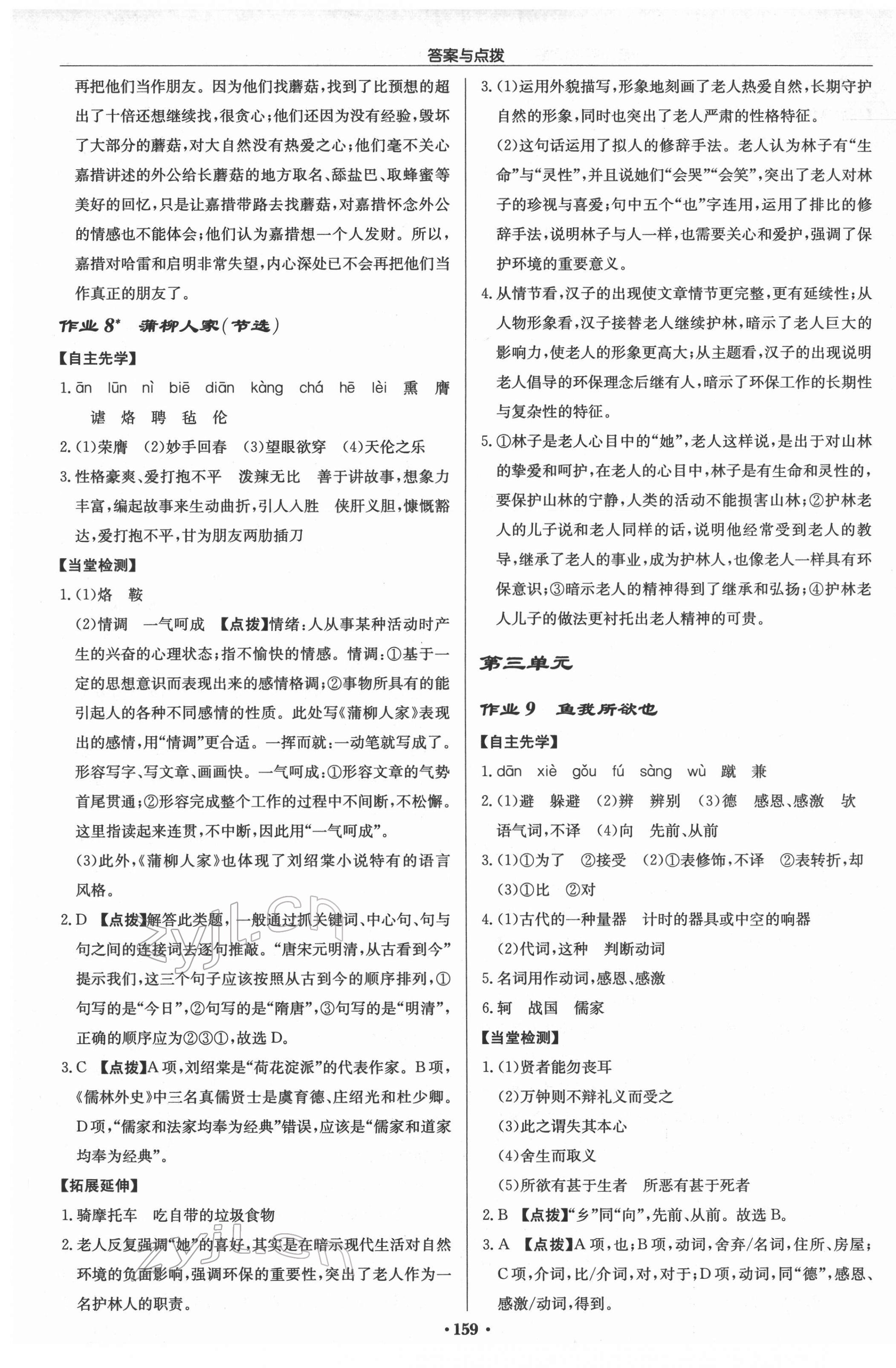 2022年启东中学作业本九年级语文下册人教版苏北专版 第5页