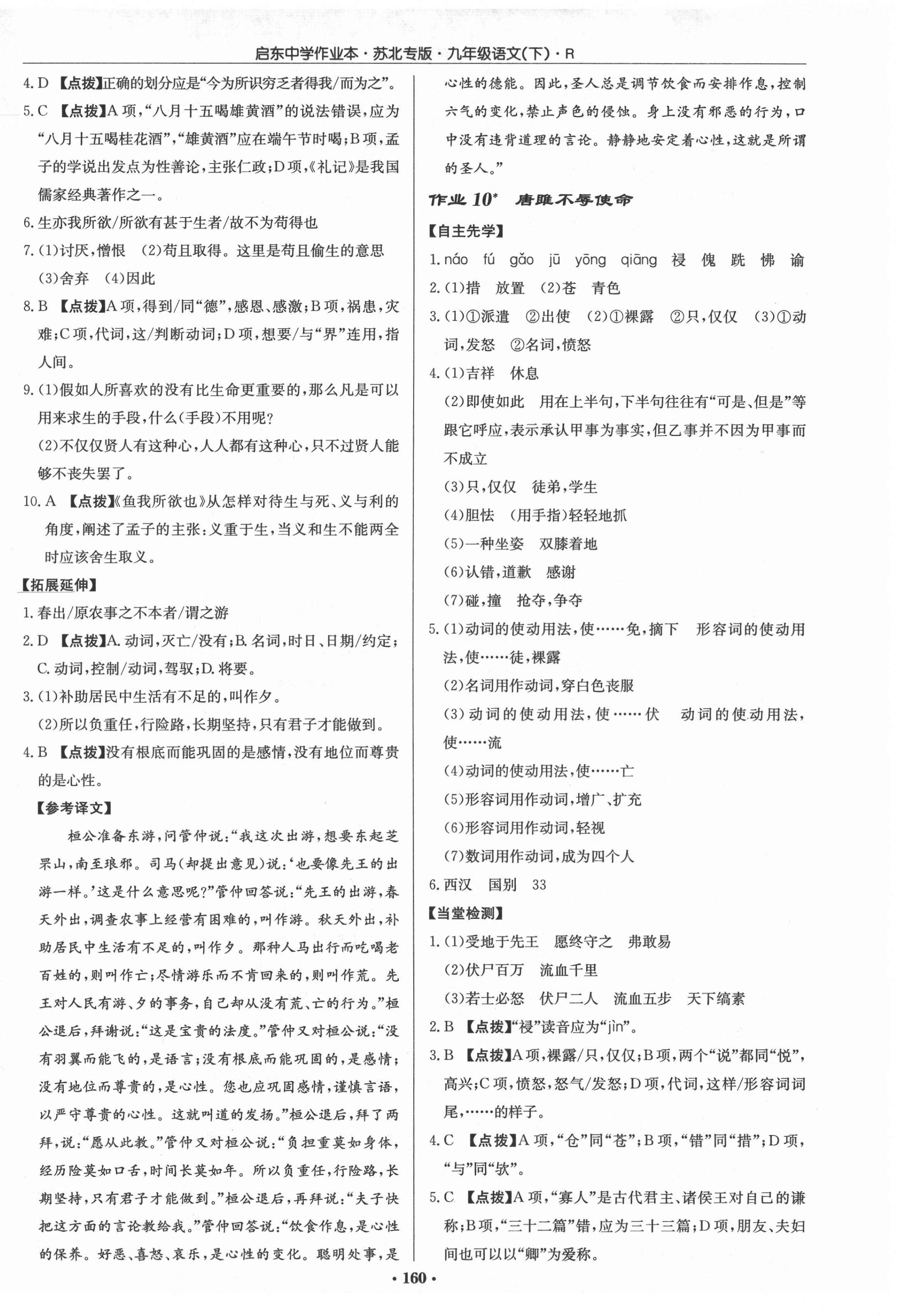 2022年启东中学作业本九年级语文下册人教版苏北专版 第6页