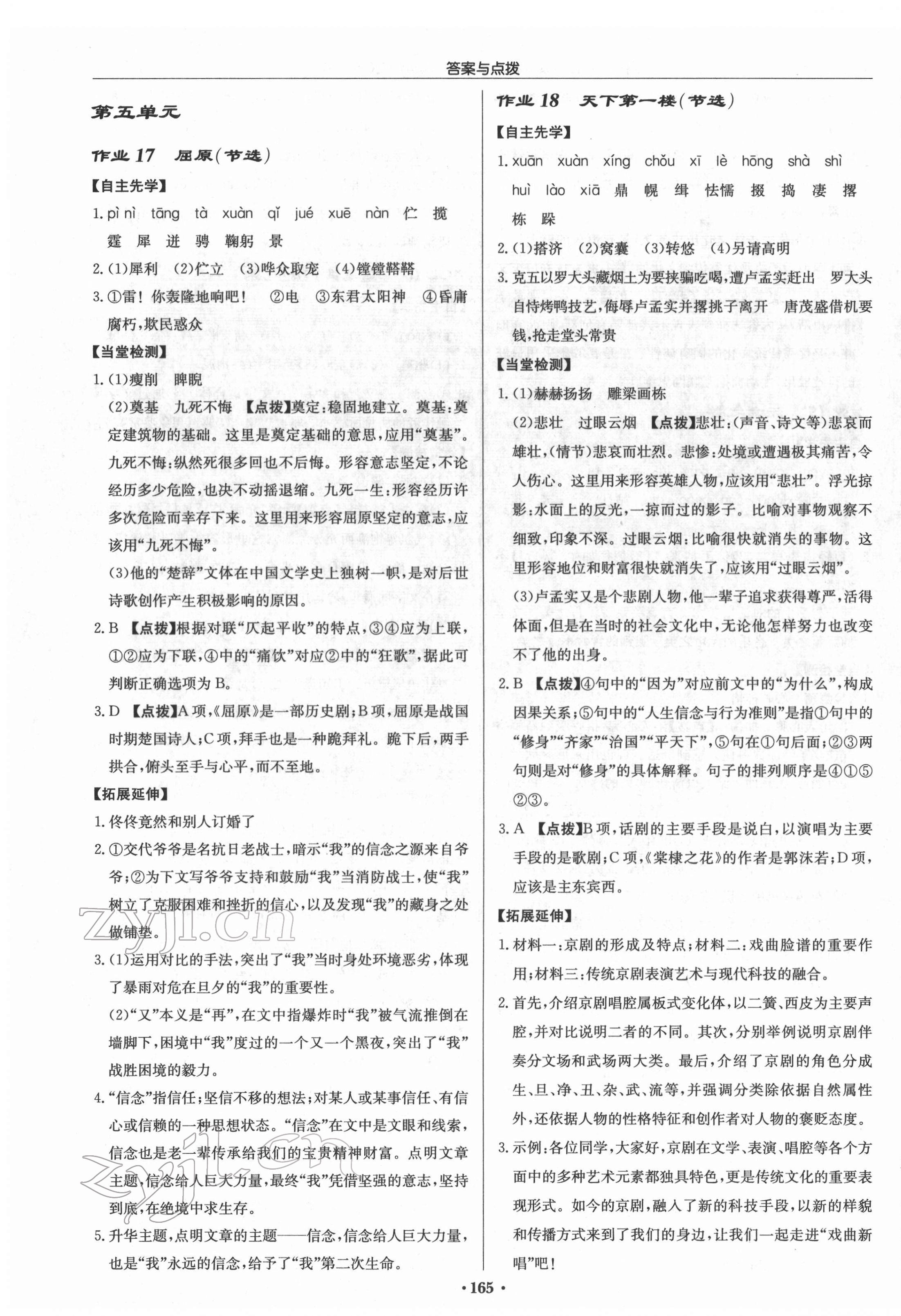 2022年启东中学作业本九年级语文下册人教版苏北专版 第11页