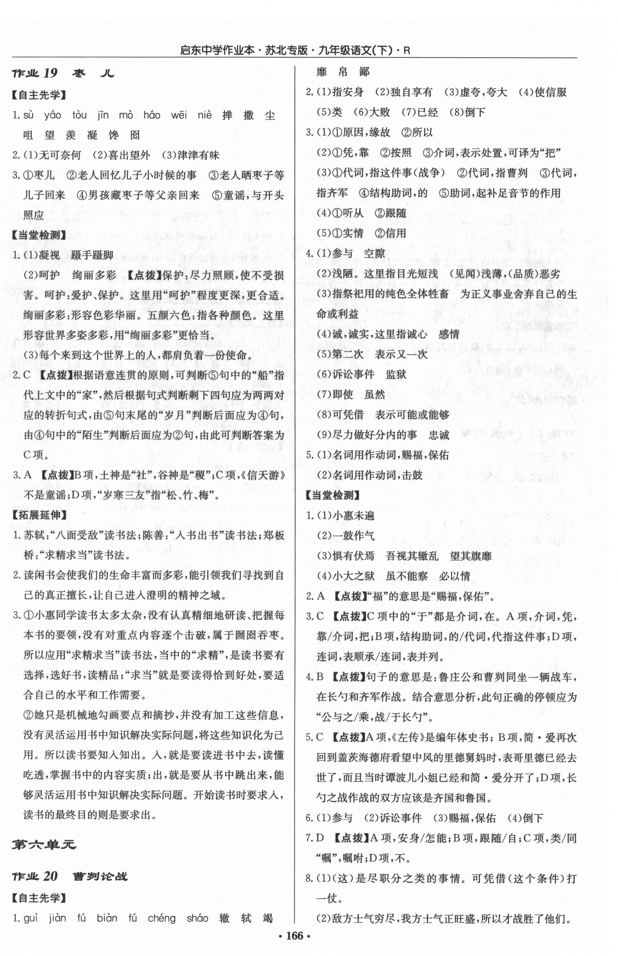 2022年启东中学作业本九年级语文下册人教版苏北专版 第12页