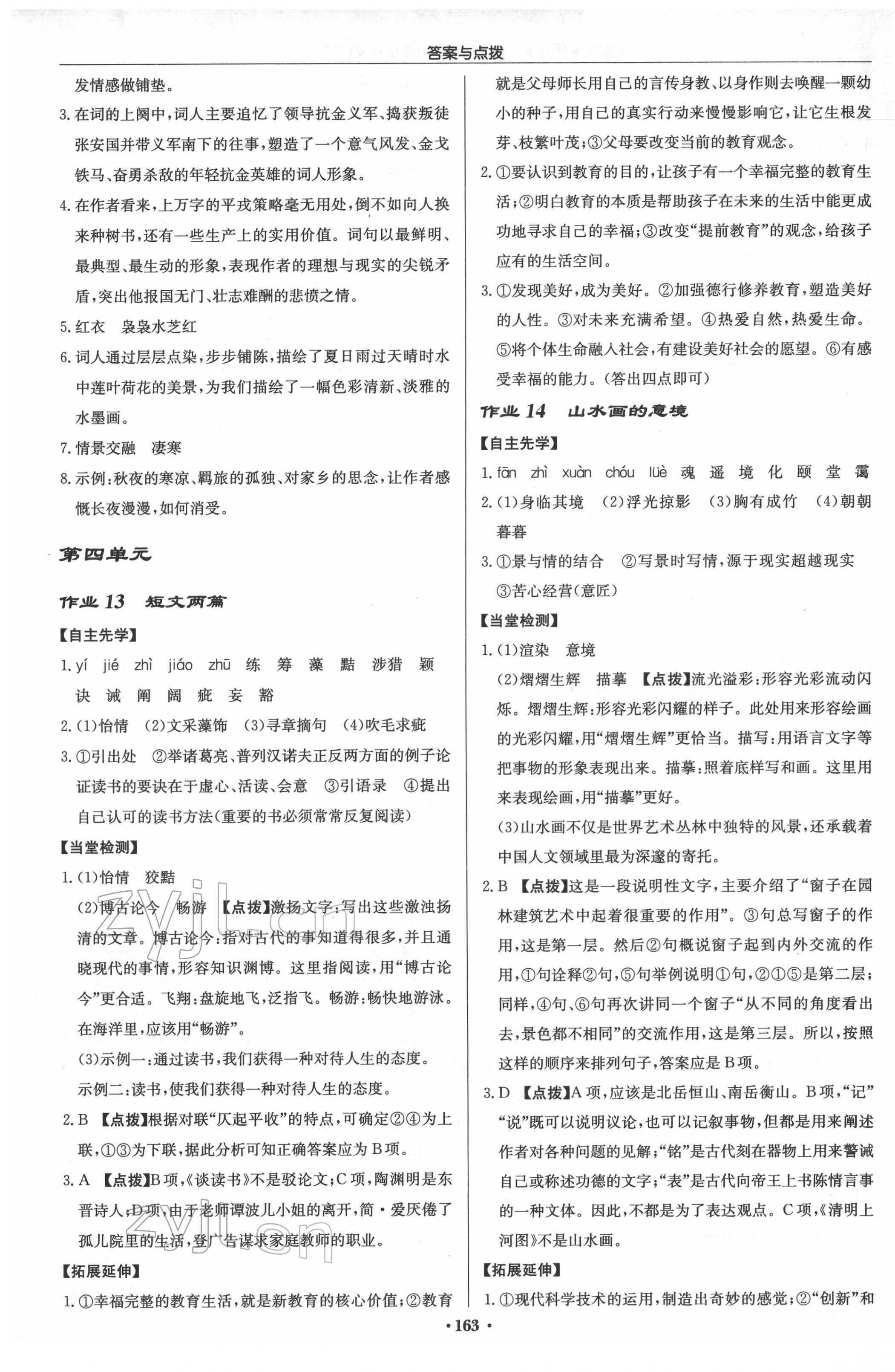 2022年启东中学作业本九年级语文下册人教版苏北专版 第9页