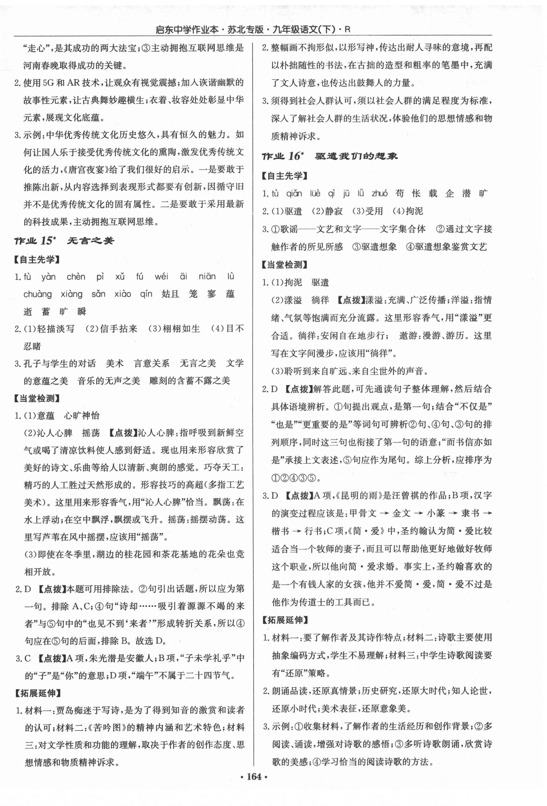 2022年启东中学作业本九年级语文下册人教版苏北专版 第10页