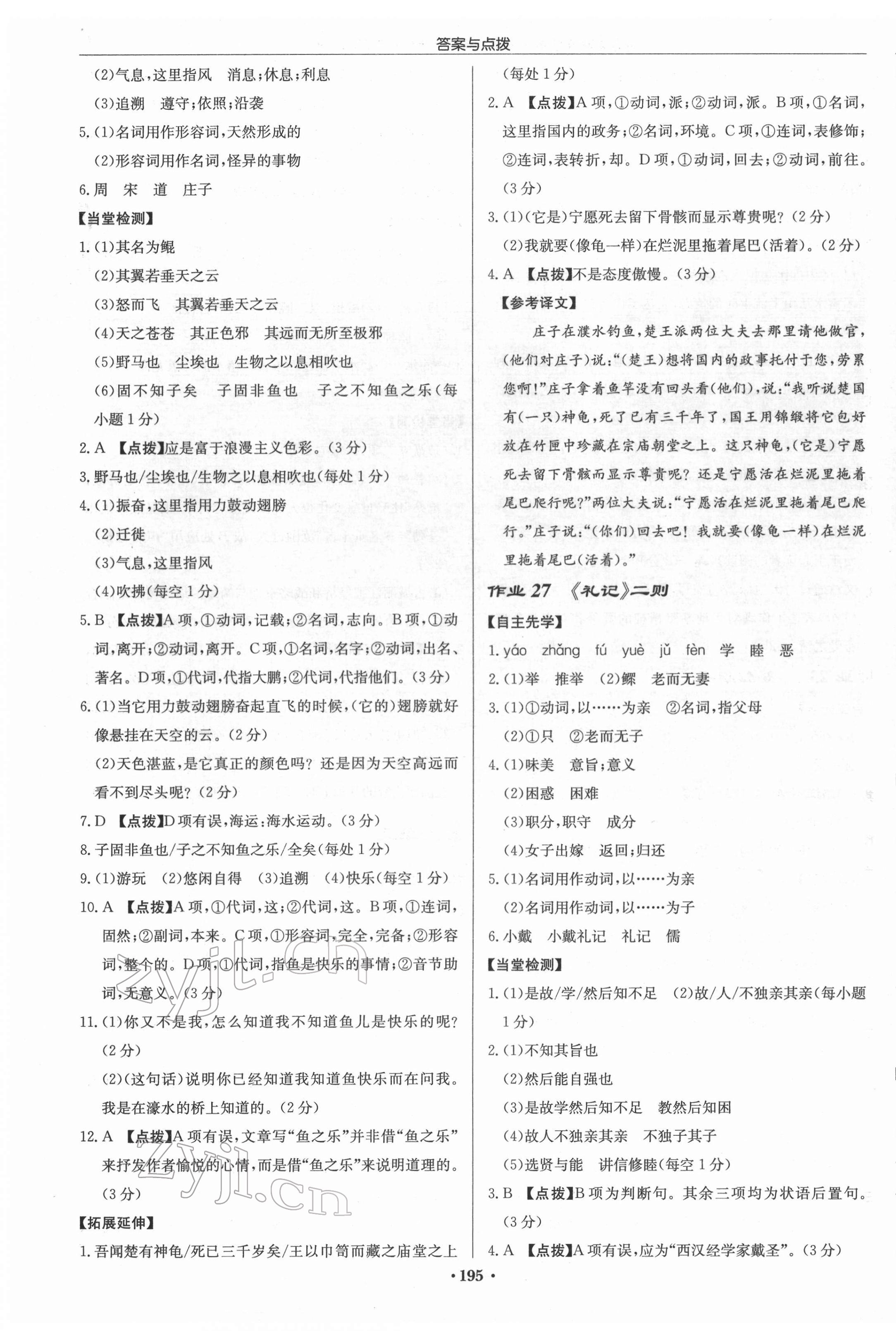 2022年啟東中學(xué)作業(yè)本八年級(jí)語(yǔ)文下冊(cè)人教版徐州專版 參考答案第11頁(yè)