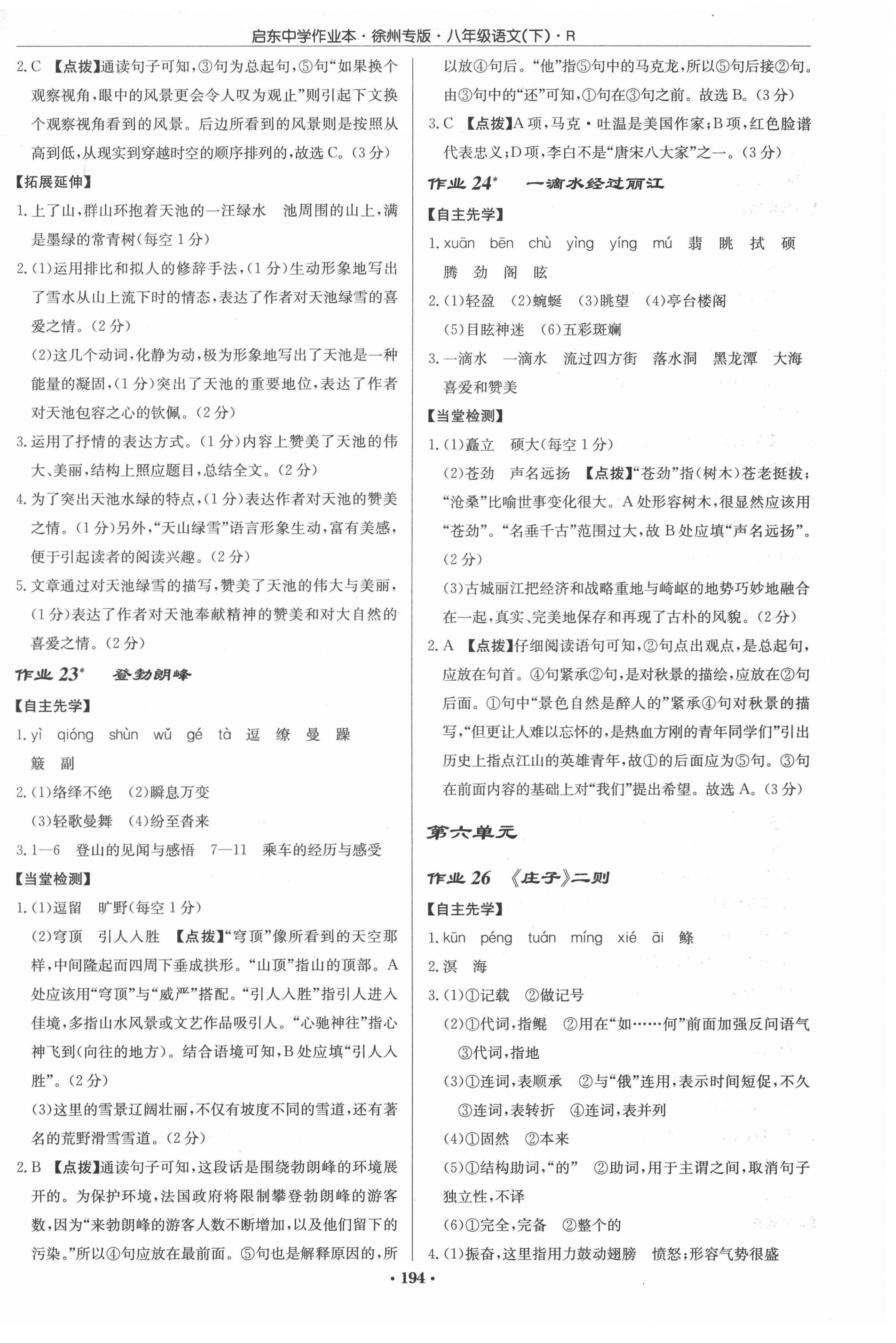 2022年啟東中學(xué)作業(yè)本八年級(jí)語(yǔ)文下冊(cè)人教版徐州專版 參考答案第10頁(yè)