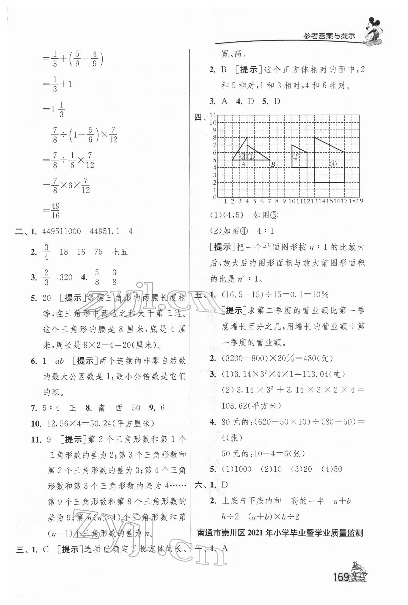 2022年考必勝江蘇省小學(xué)畢業(yè)升學(xué)考試試卷精選28套數(shù)學(xué) 第9頁