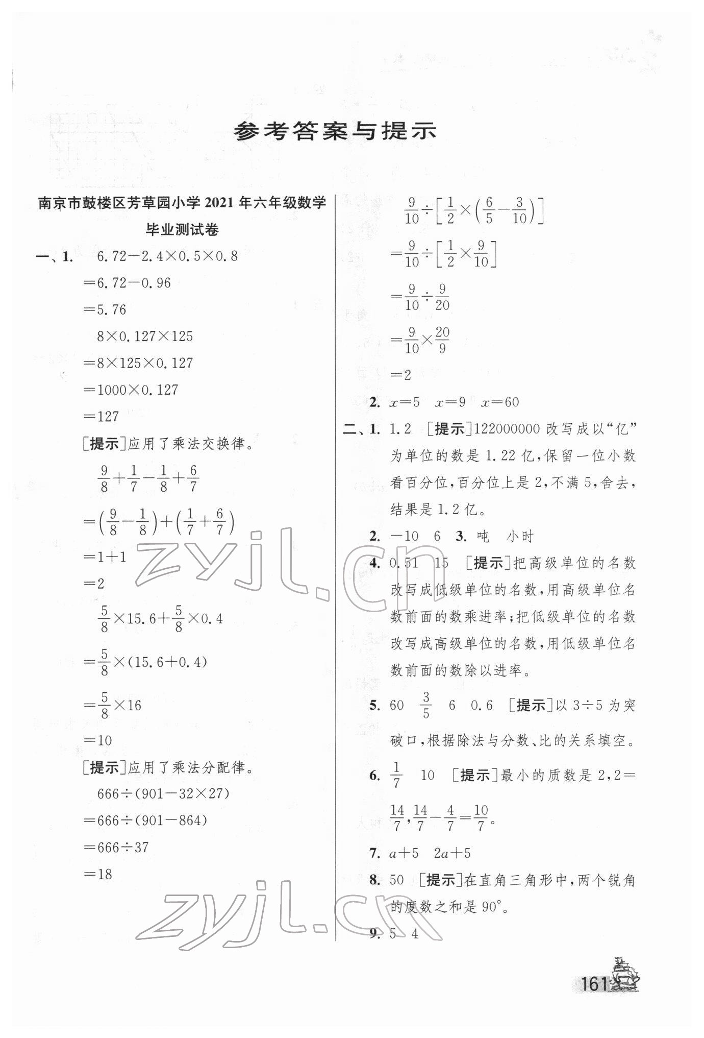 2022年考必胜江苏省小学毕业升学考试试卷精选28套数学 第1页