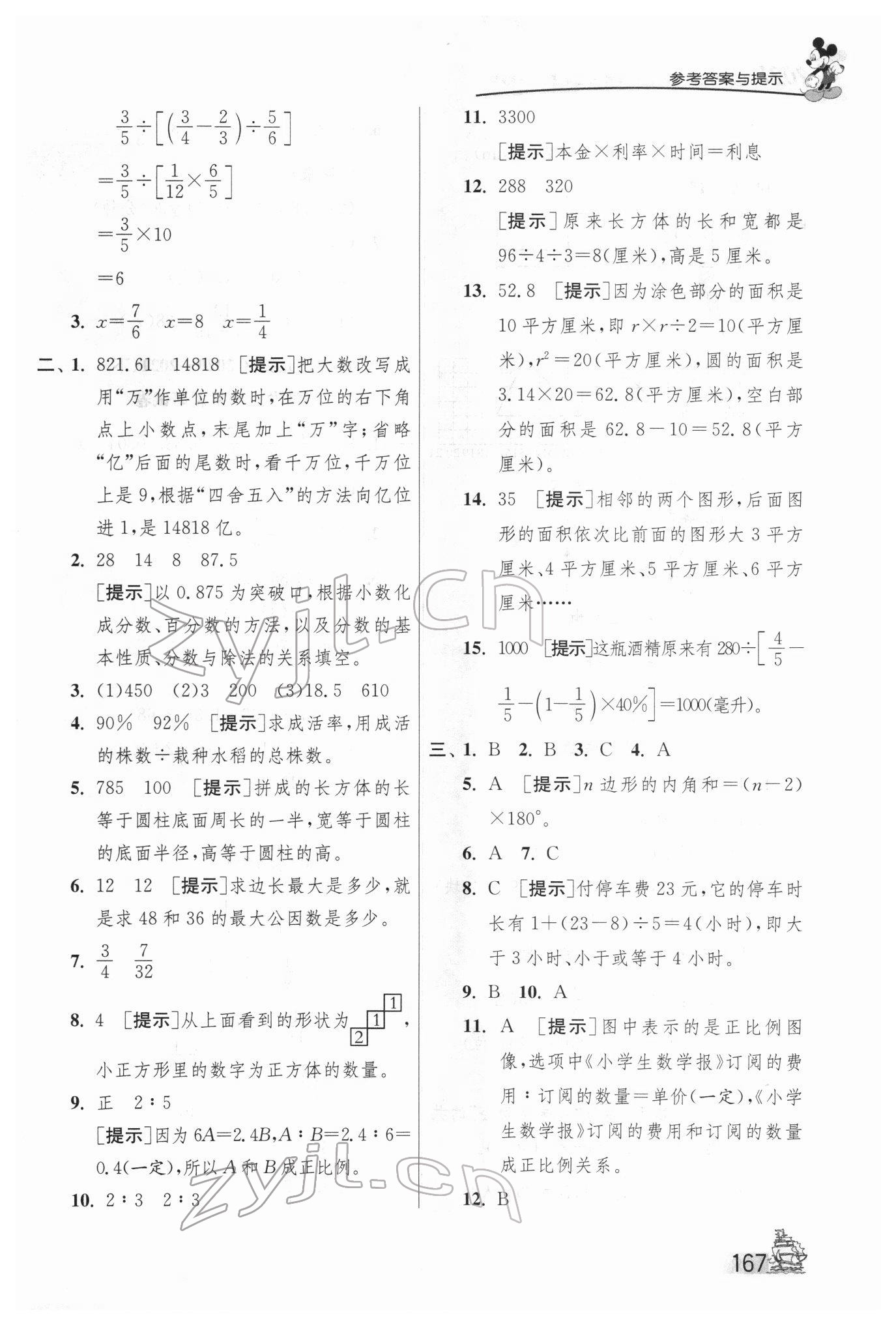 2022年考必胜江苏省小学毕业升学考试试卷精选28套数学 第7页