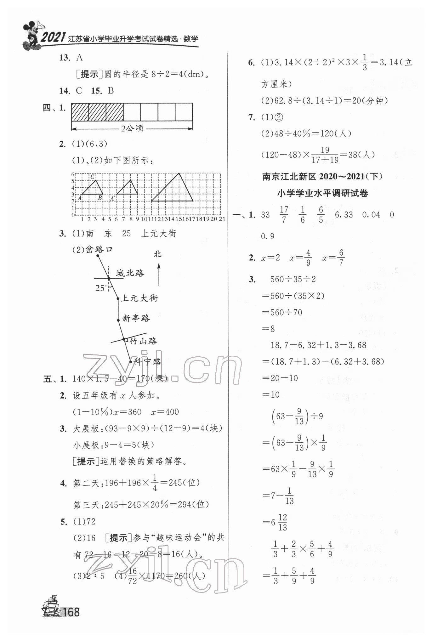 2022年考必胜江苏省小学毕业升学考试试卷精选28套数学 第8页