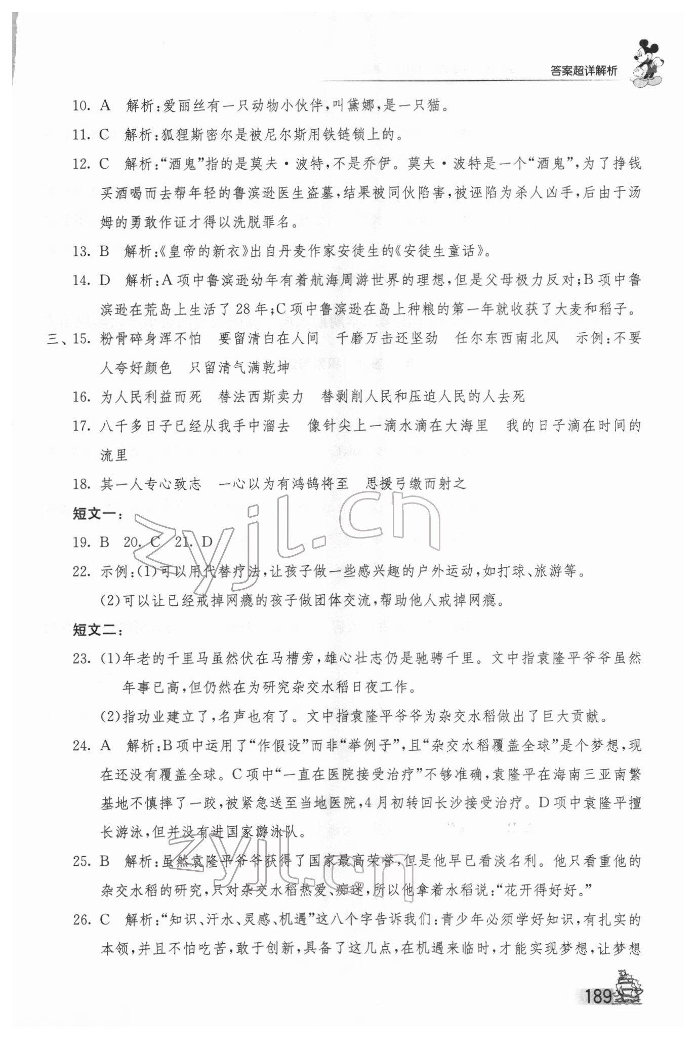 2022年考必胜江苏省小学毕业升学考试试卷精选28套语文 第5页