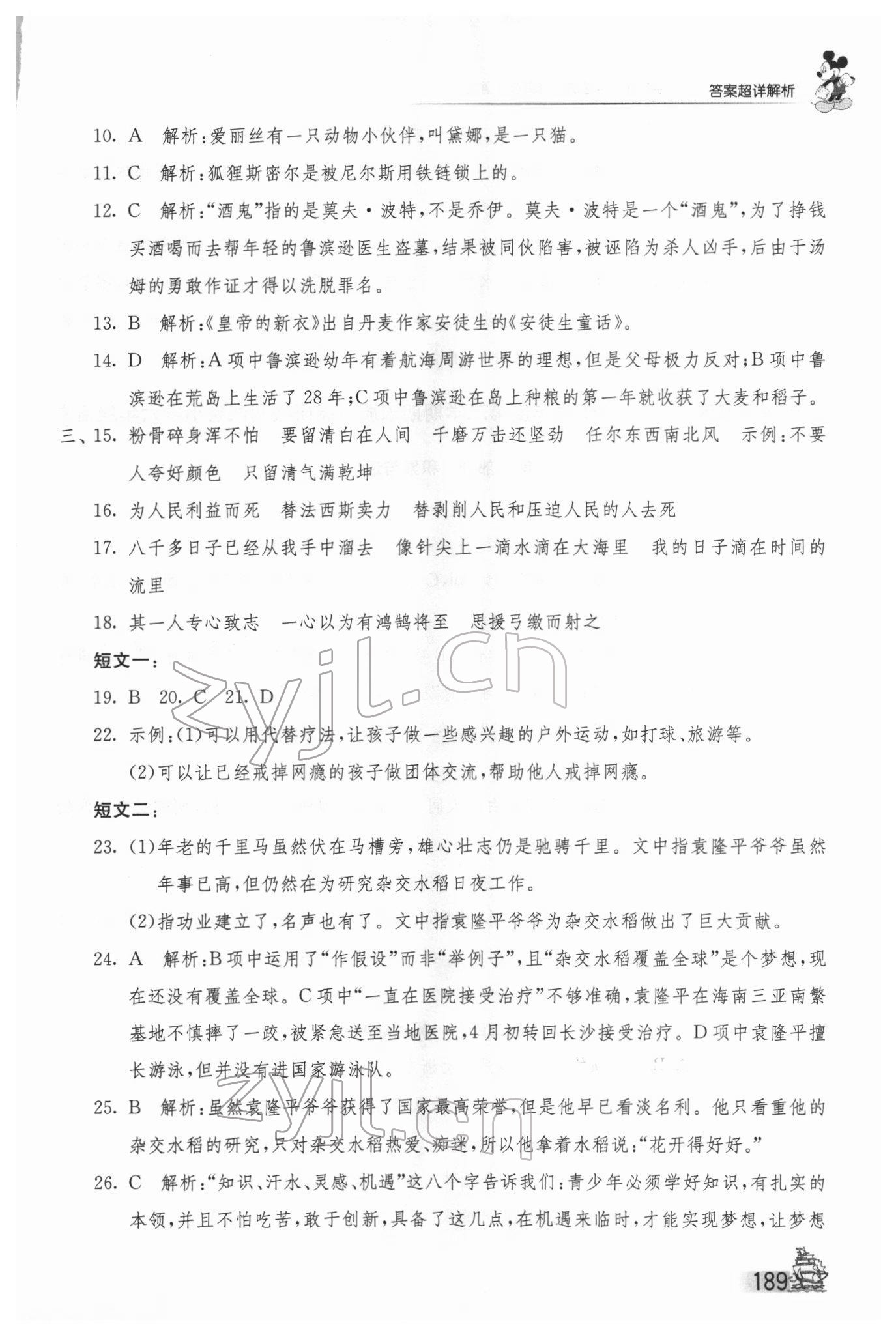 2022年考必勝江蘇省小學(xué)畢業(yè)升學(xué)考試試卷精選28套語文 第5頁