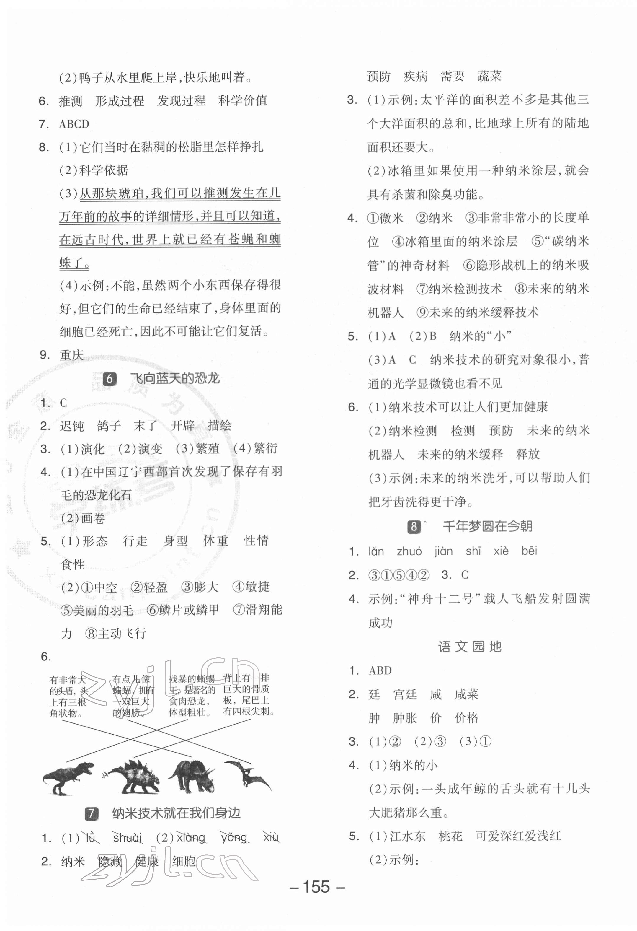 2022年全品学练考四年级语文下册人教版江苏专版 参考答案第3页