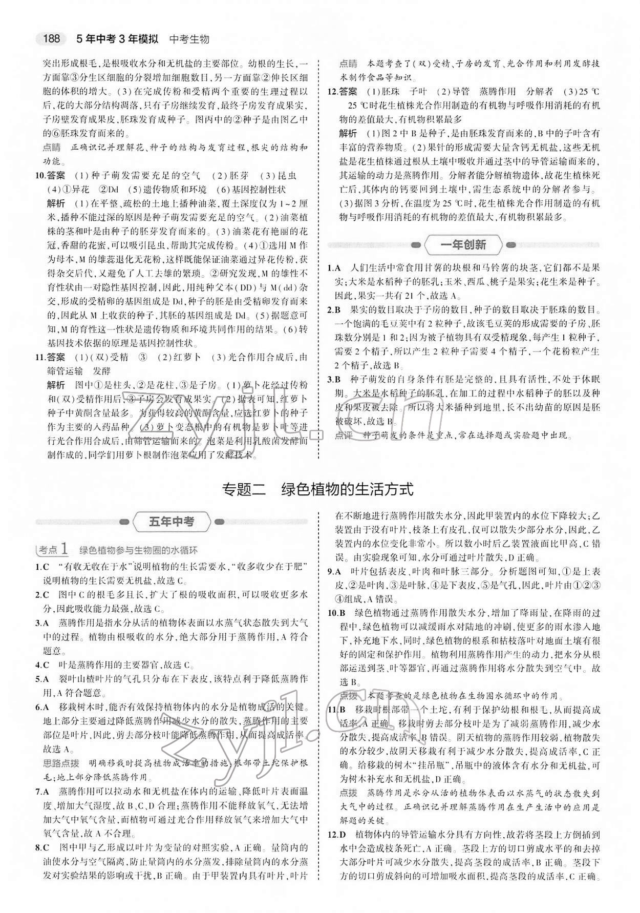 2022年5年中考3年模擬中考生物 第12頁