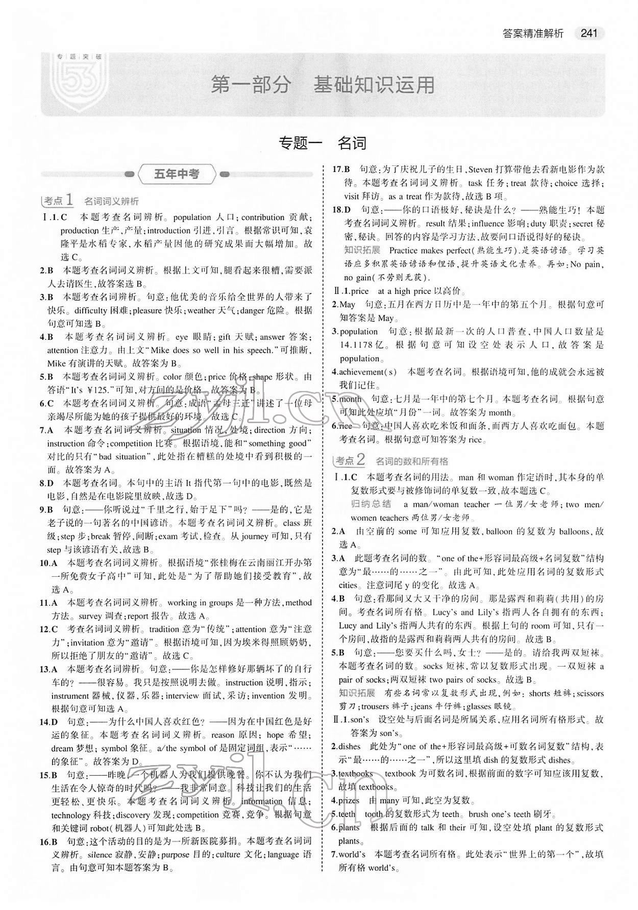 2022年5年中考3年模擬中考英語 第1頁