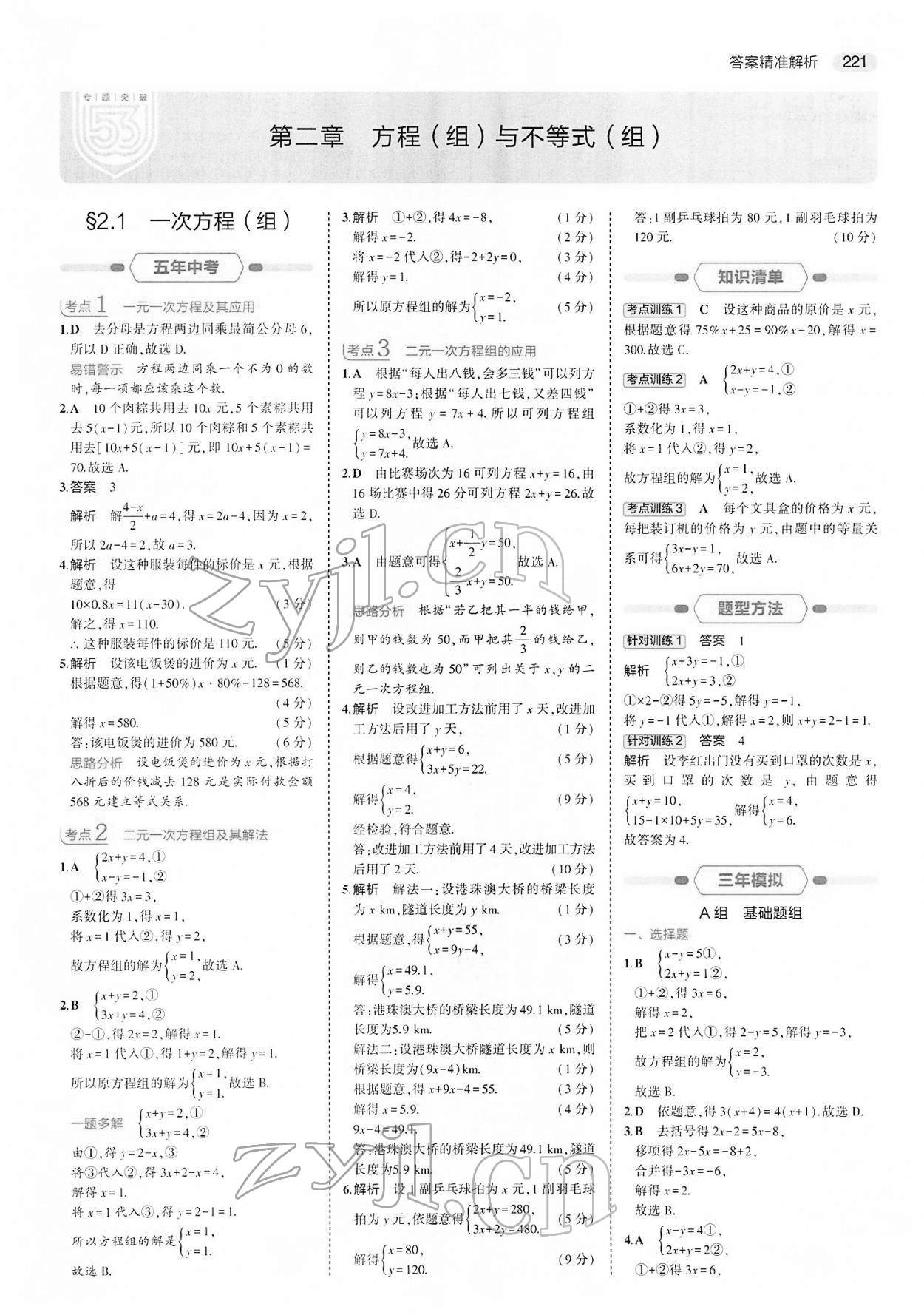 2022年5年中考3年模拟中考数学 参考答案第5页