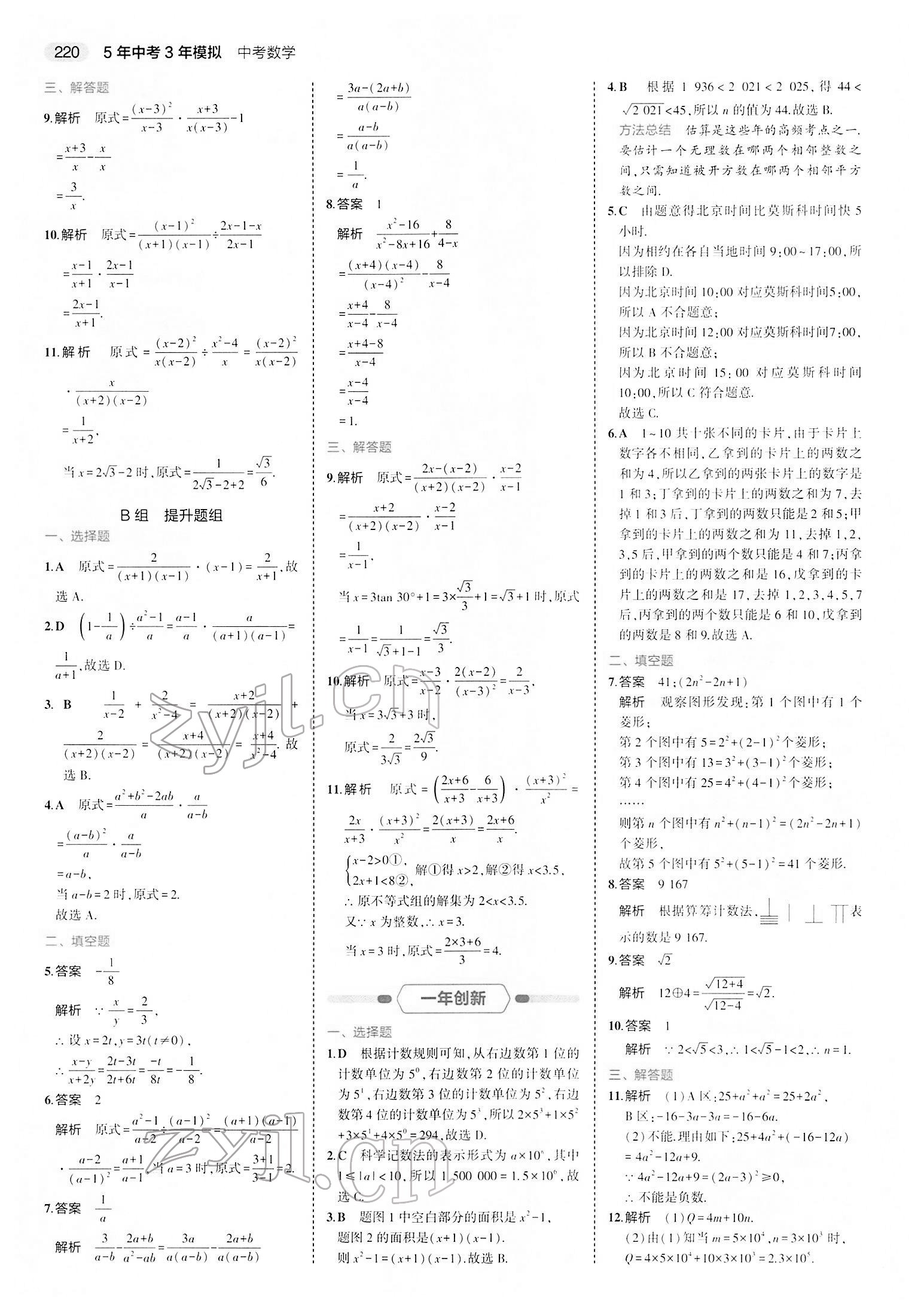 2022年5年中考3年模拟中考数学 参考答案第4页