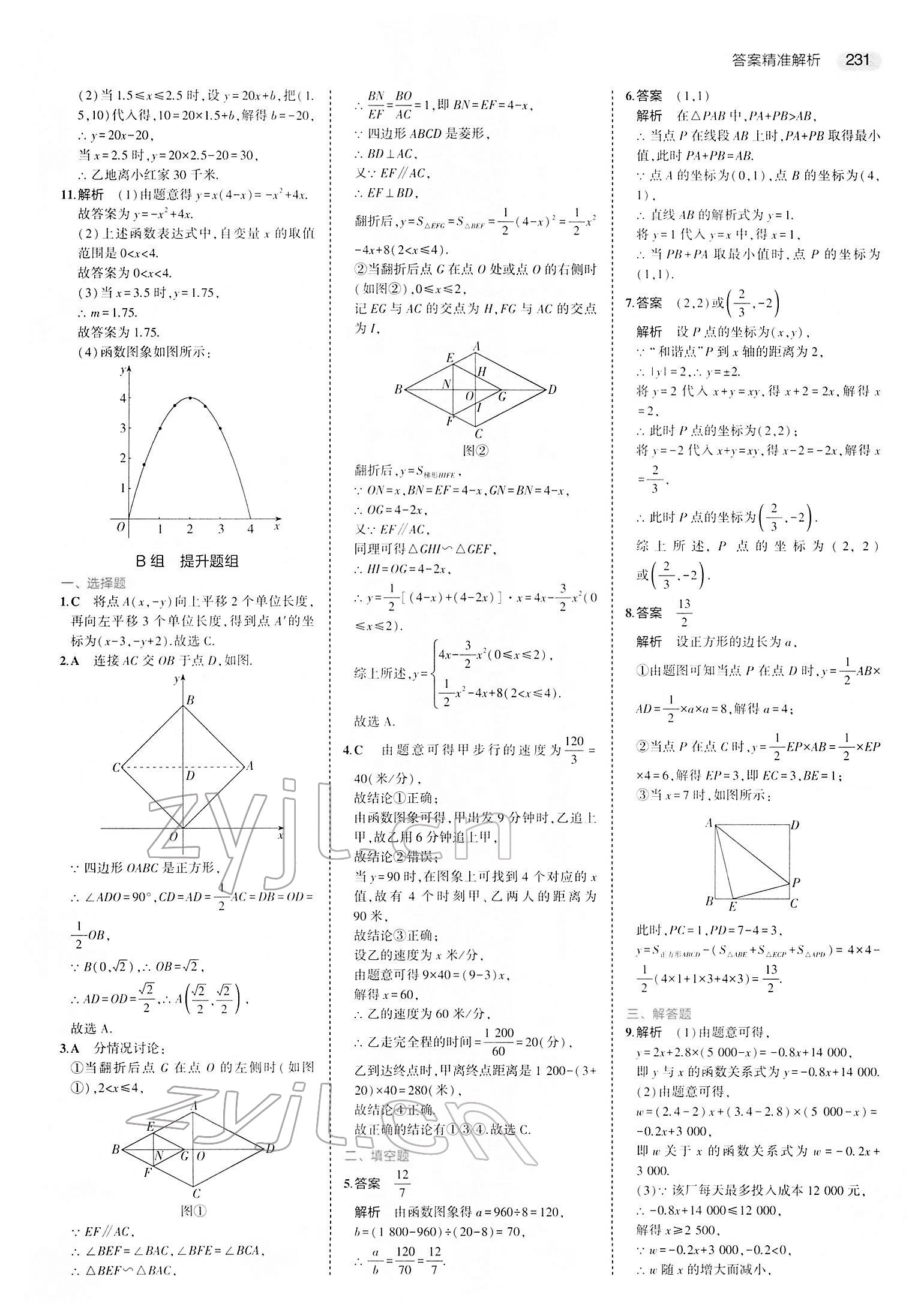 2022年5年中考3年模拟中考数学 参考答案第15页