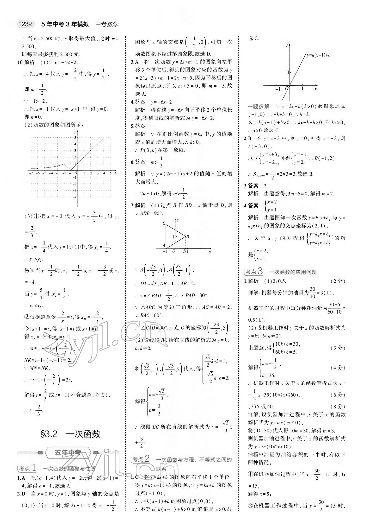 2022年5年中考3年模拟中考数学 参考答案第16页