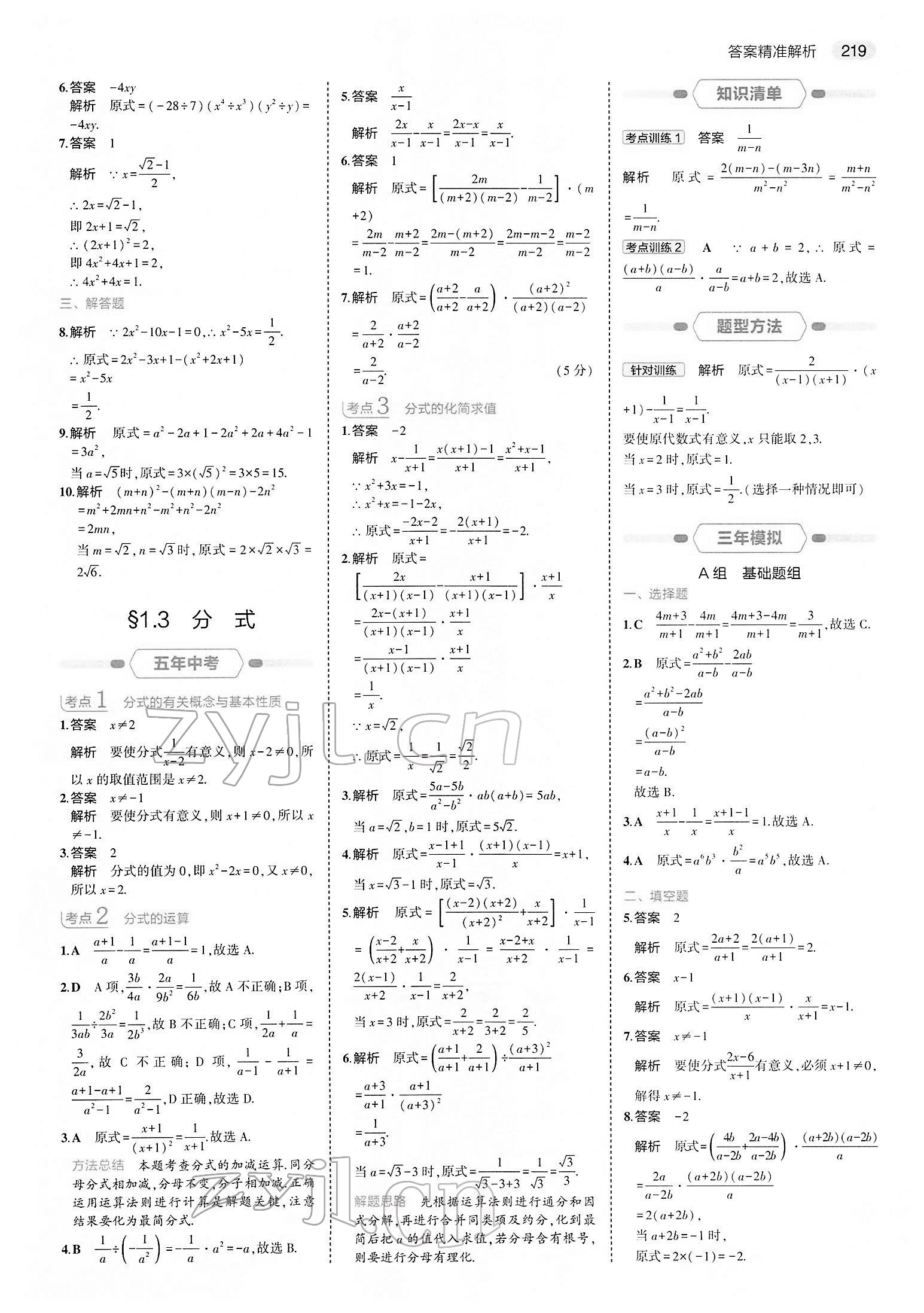 2022年5年中考3年模拟中考数学 参考答案第3页