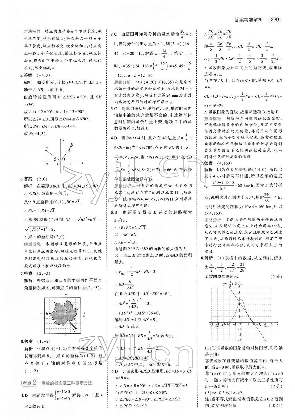 2022年5年中考3年模拟中考数学 参考答案第13页