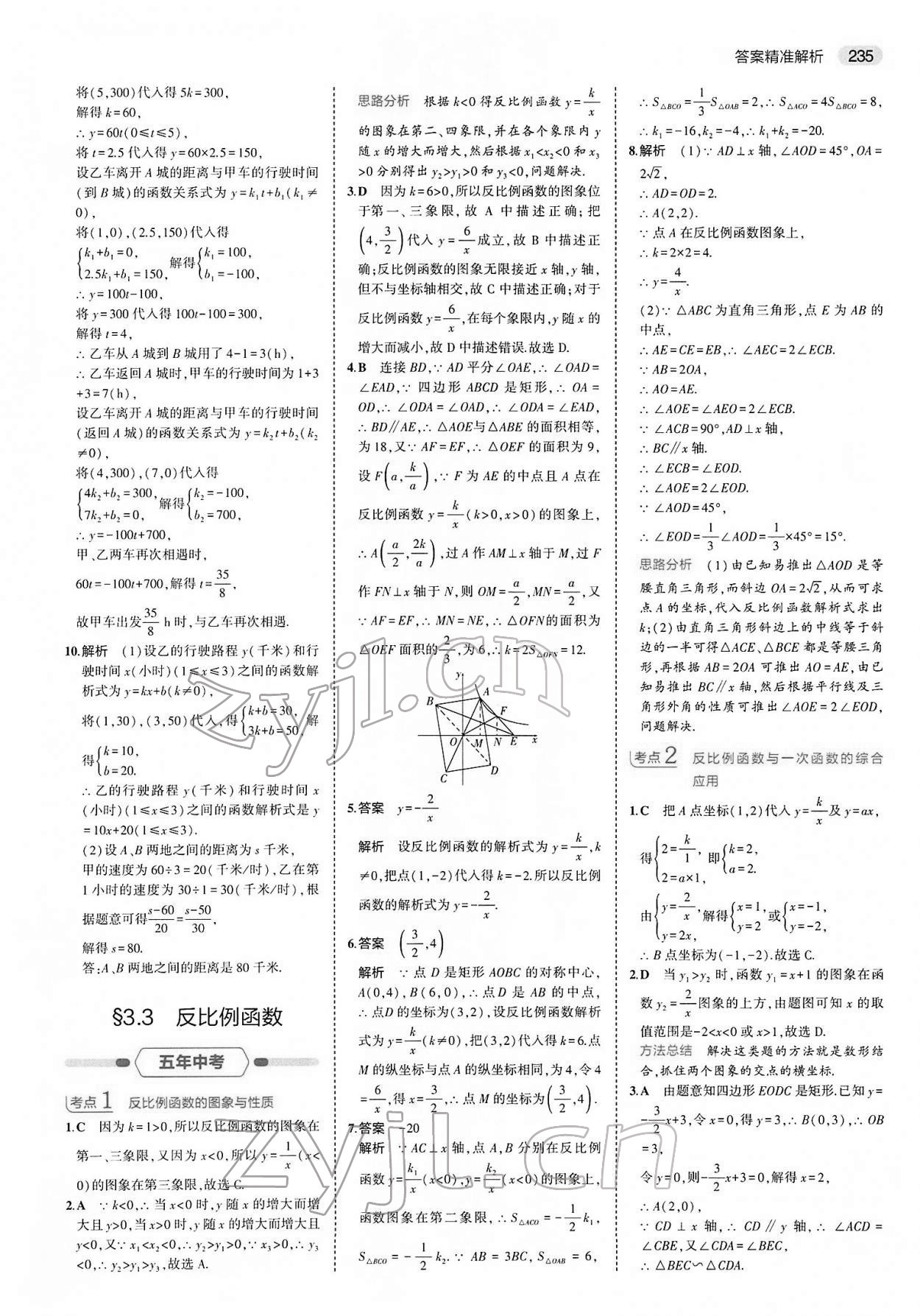 2022年5年中考3年模拟中考数学 参考答案第19页