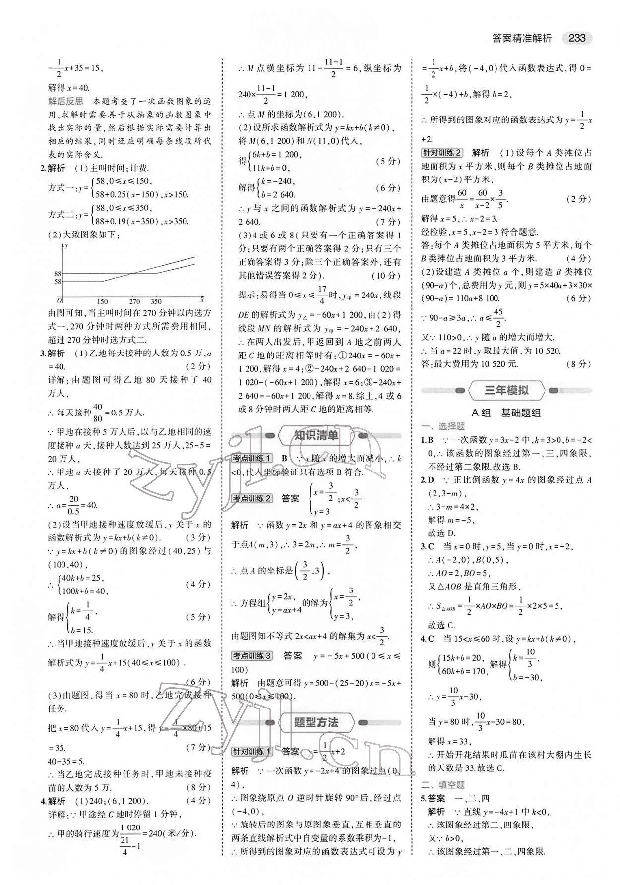 2022年5年中考3年模拟中考数学 参考答案第17页