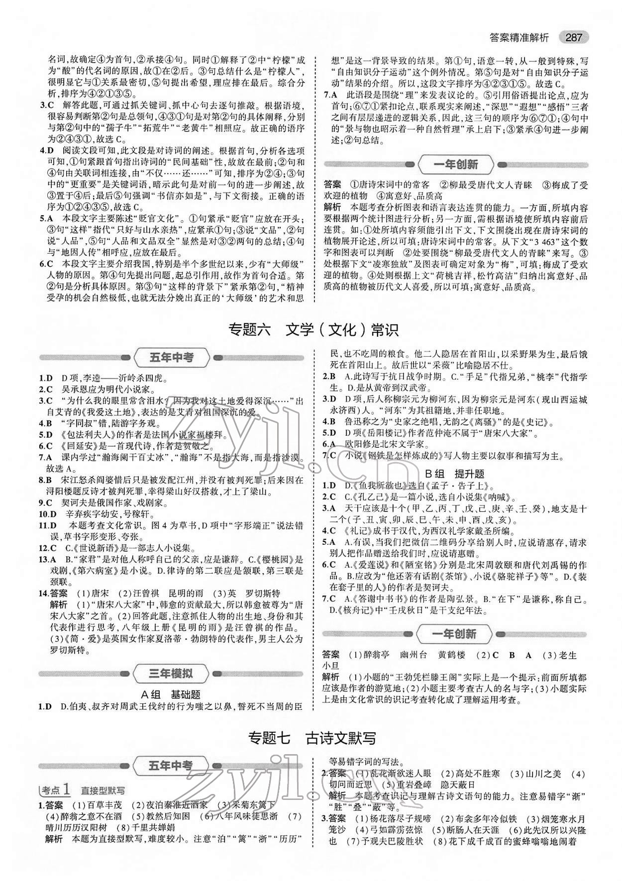 2022年5年中考3年模擬中考語(yǔ)文 參考答案第7頁(yè)