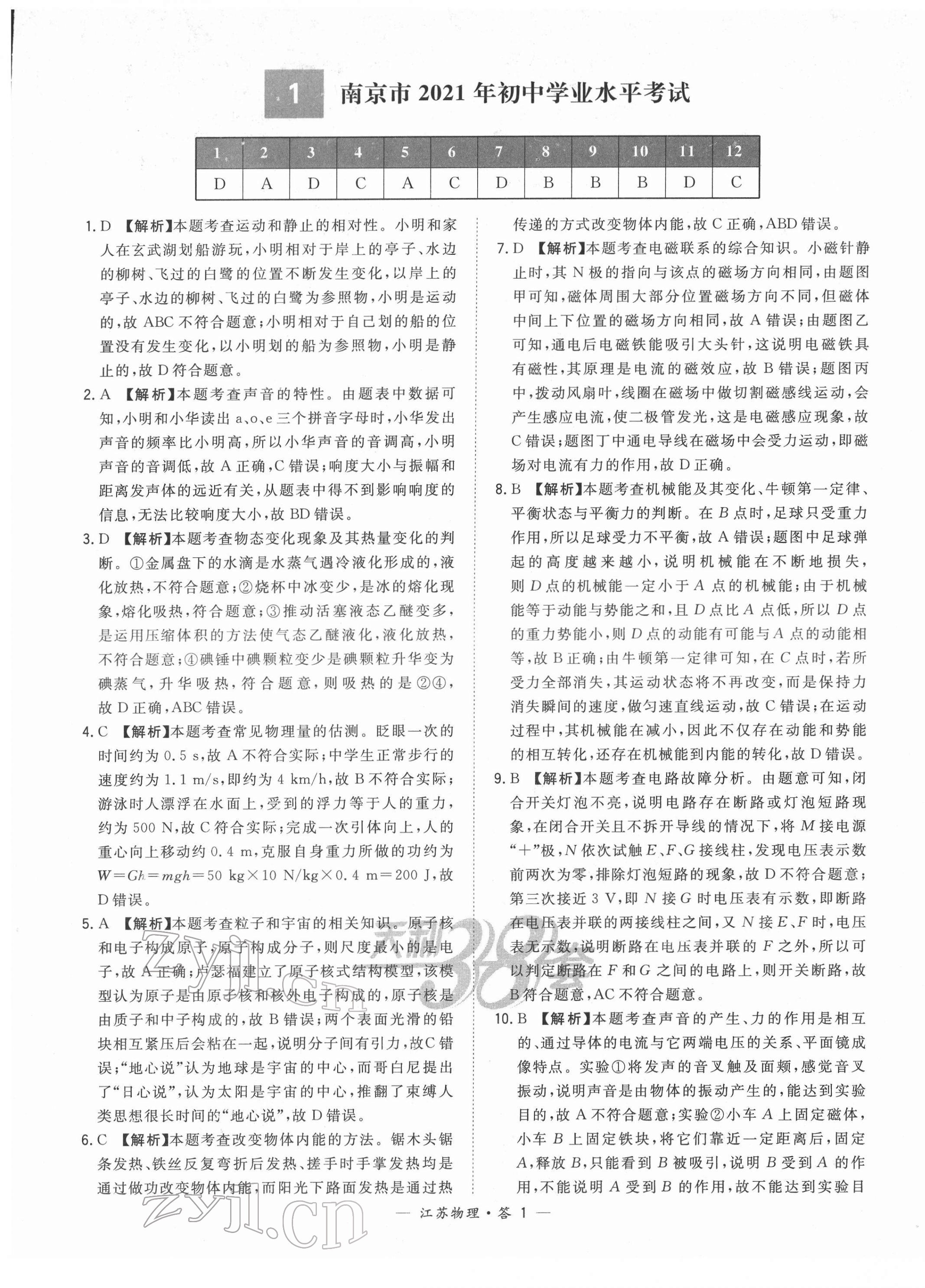 2022年天利38套中考试题精选物理江苏专版 第1页