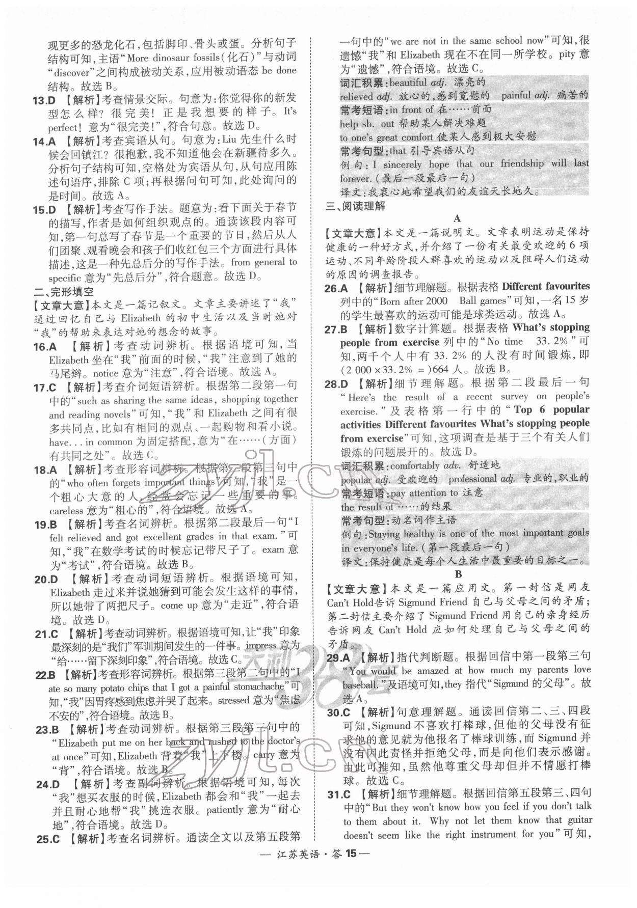 2022年天利38套中考试题精选英语江苏专版 参考答案第15页