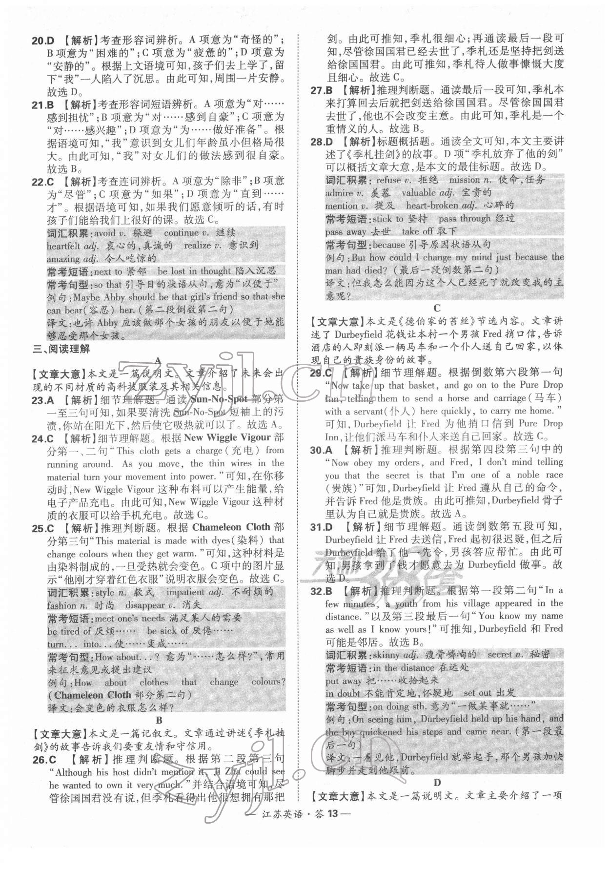 2022年天利38套中考试题精选英语江苏专版 参考答案第13页