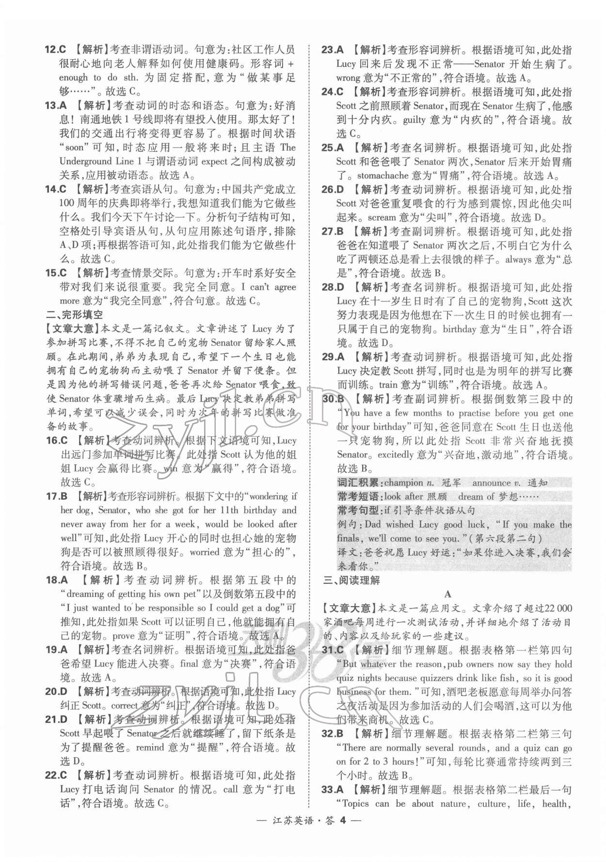 2022年天利38套中考试题精选英语江苏专版 参考答案第4页