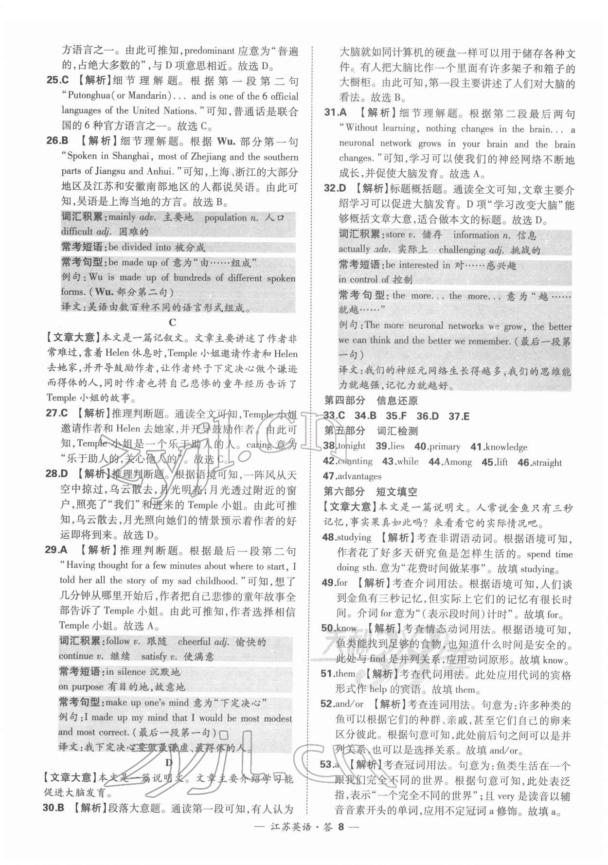 2022年天利38套中考试题精选英语江苏专版 参考答案第8页