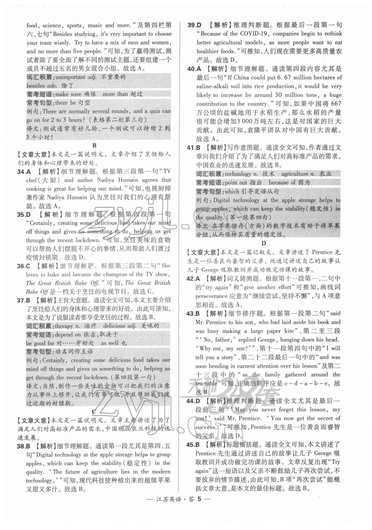 2022年天利38套中考试题精选英语江苏专版 参考答案第5页