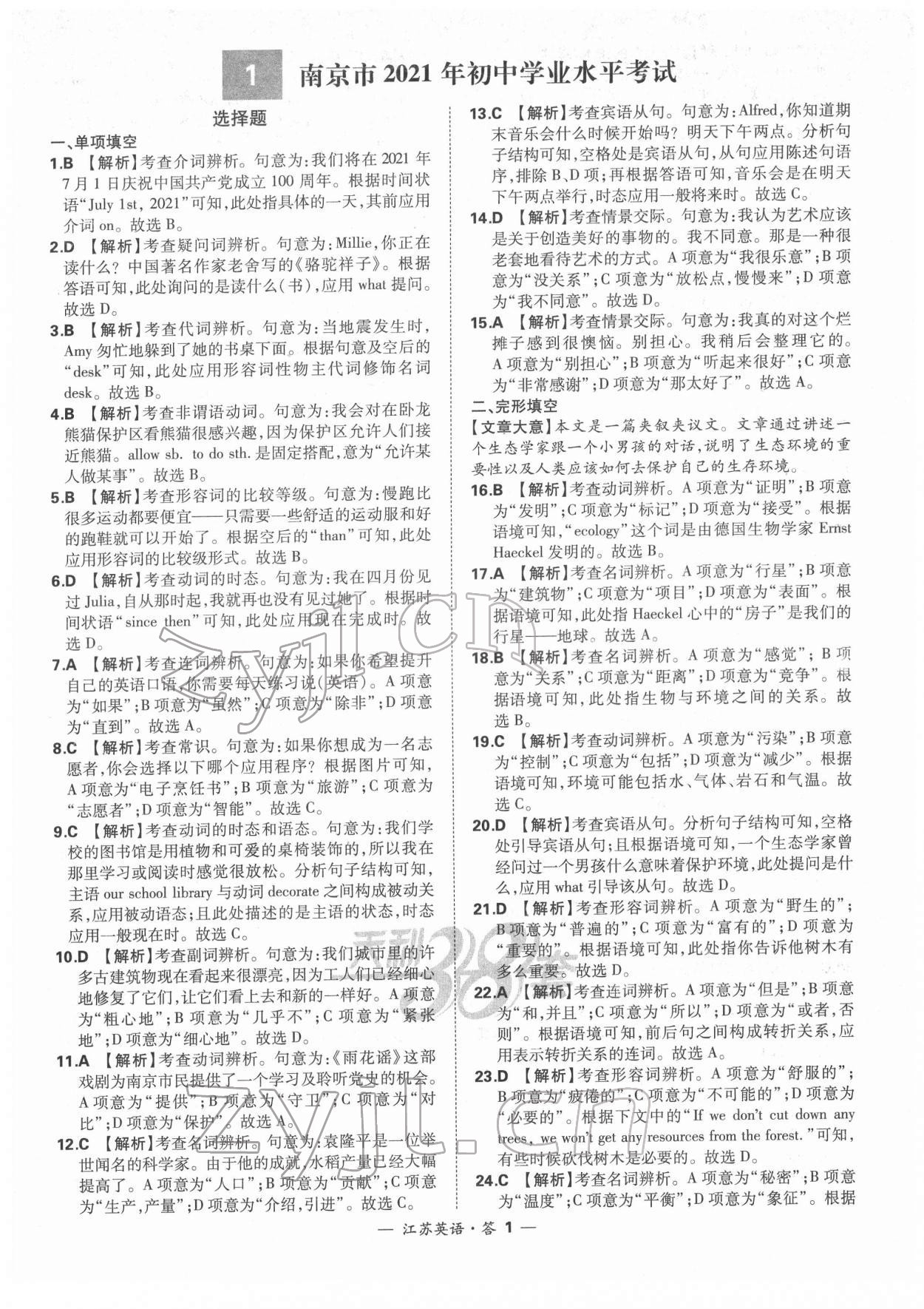2022年天利38套中考试题精选英语江苏专版 参考答案第1页