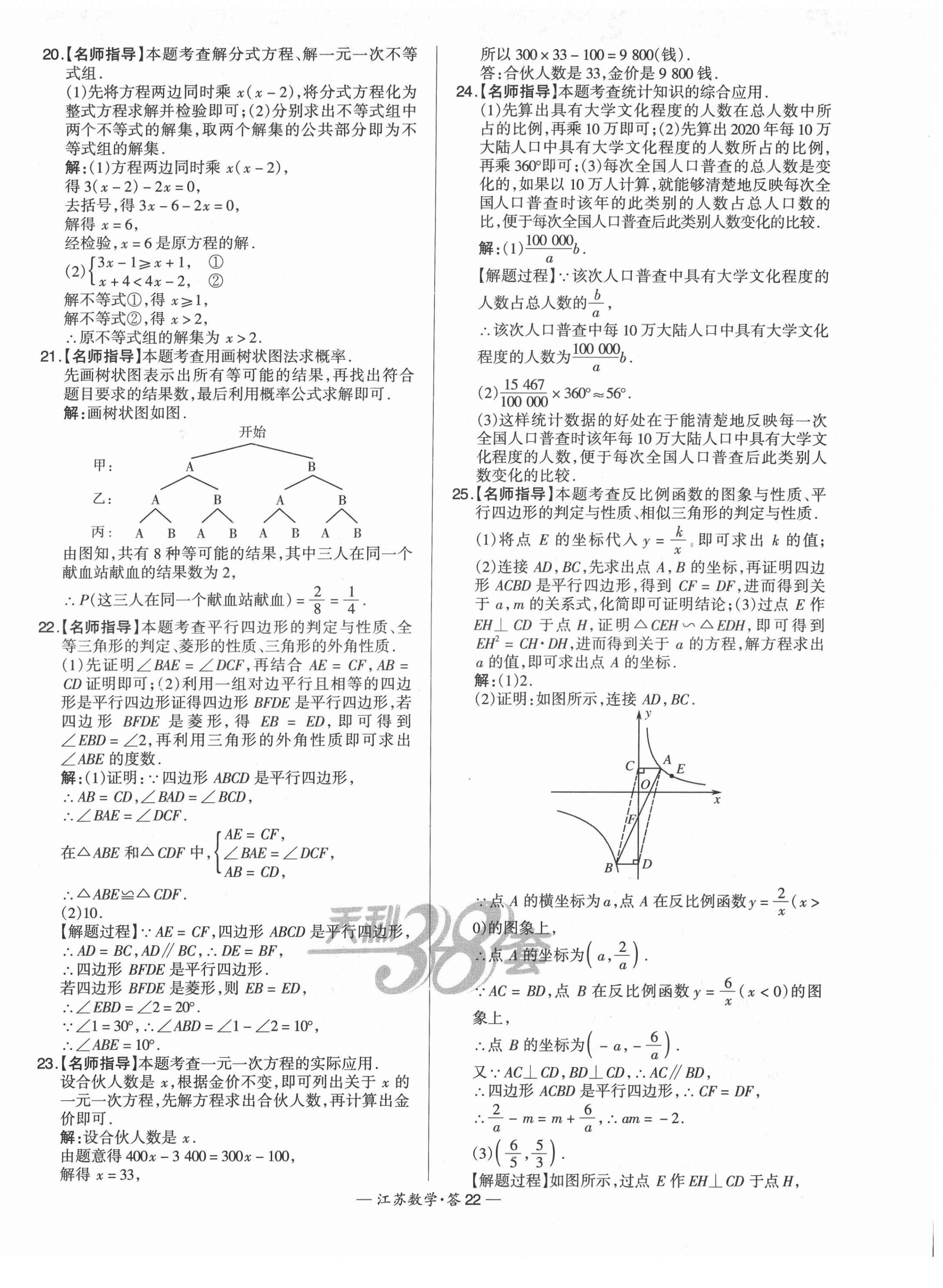 2022年天利38套中考试题精选数学江苏专版 第22页