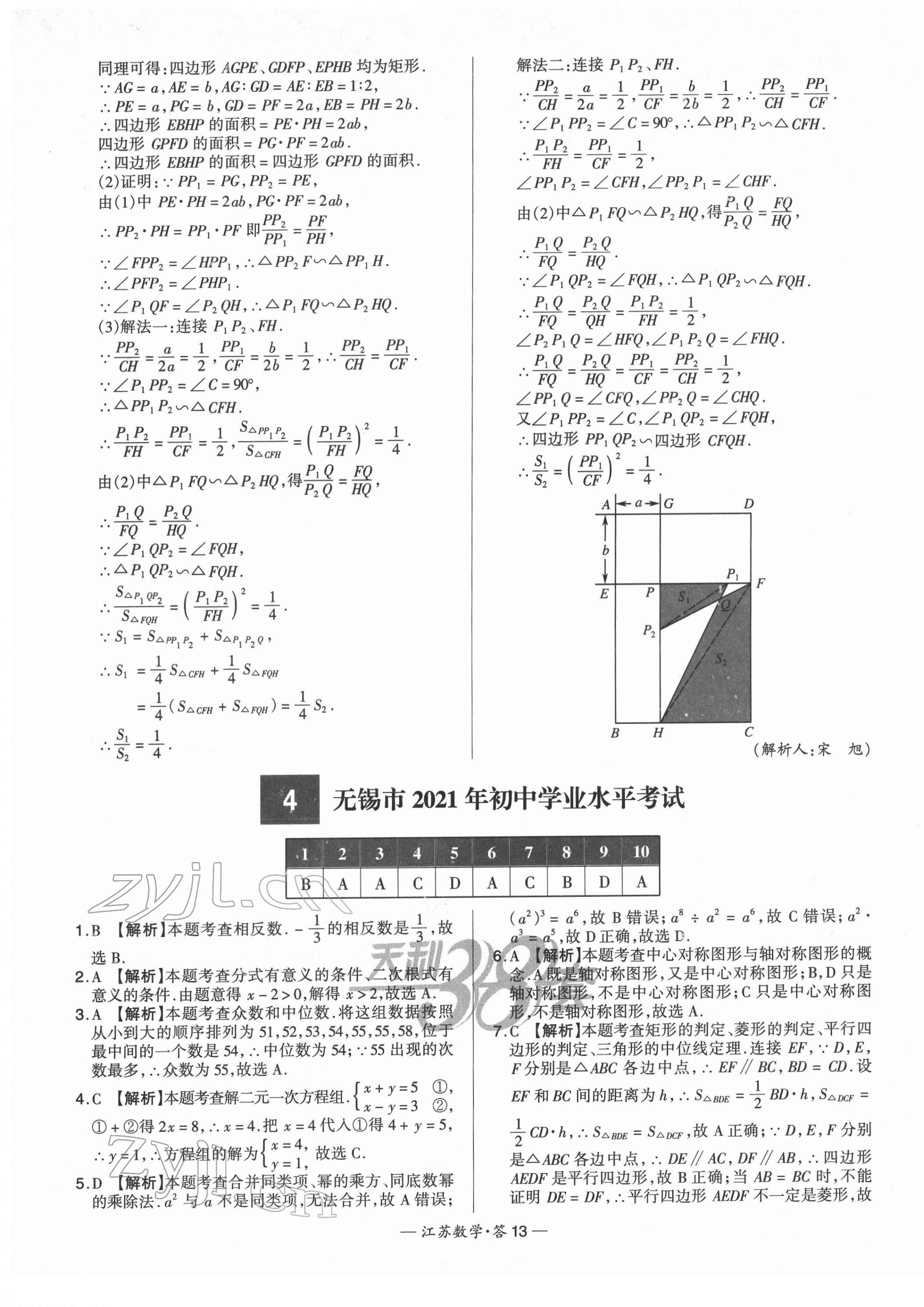 2022年天利38套中考试题精选数学江苏专版 第13页