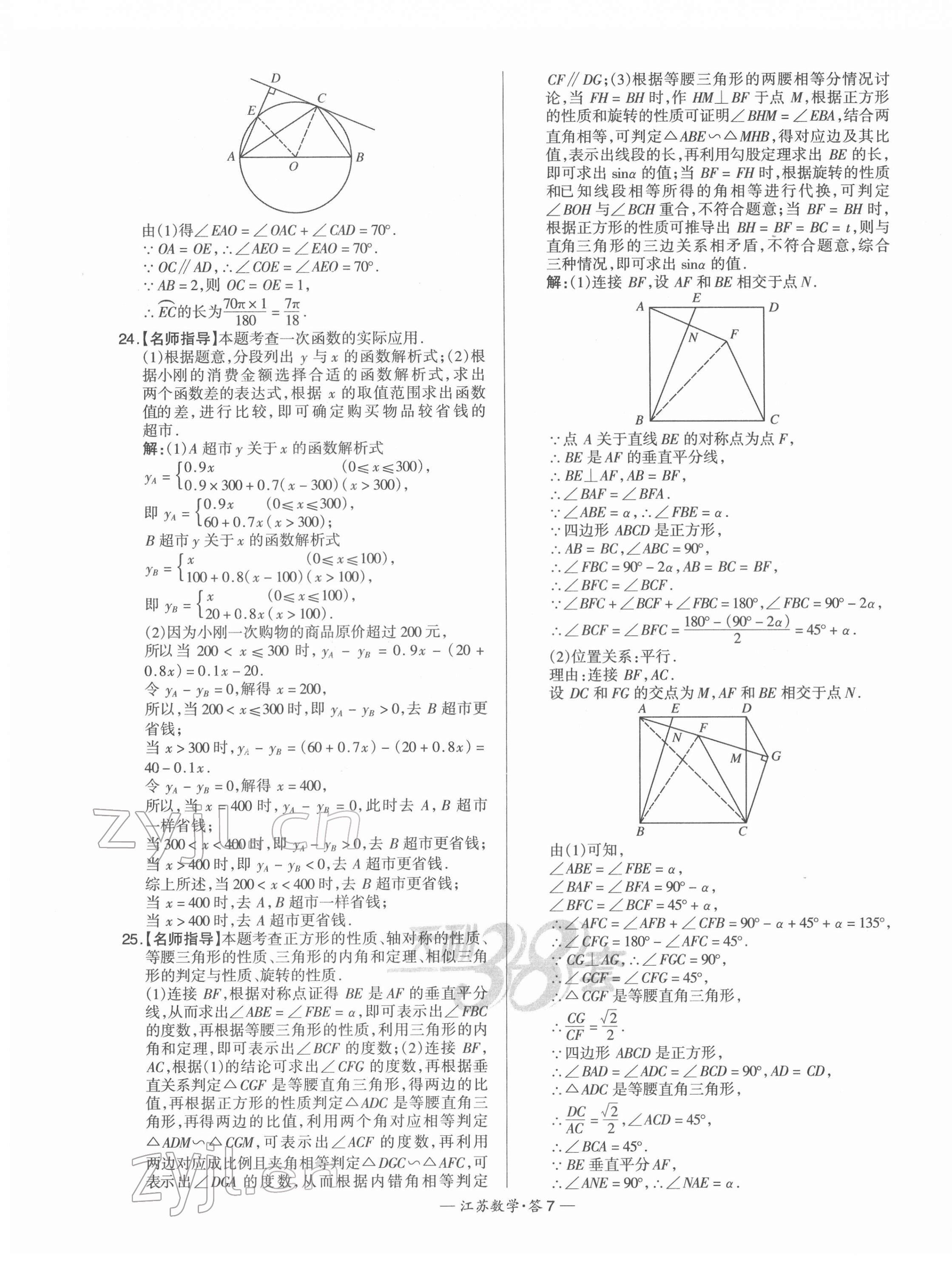 2022年天利38套中考试题精选数学江苏专版 第7页
