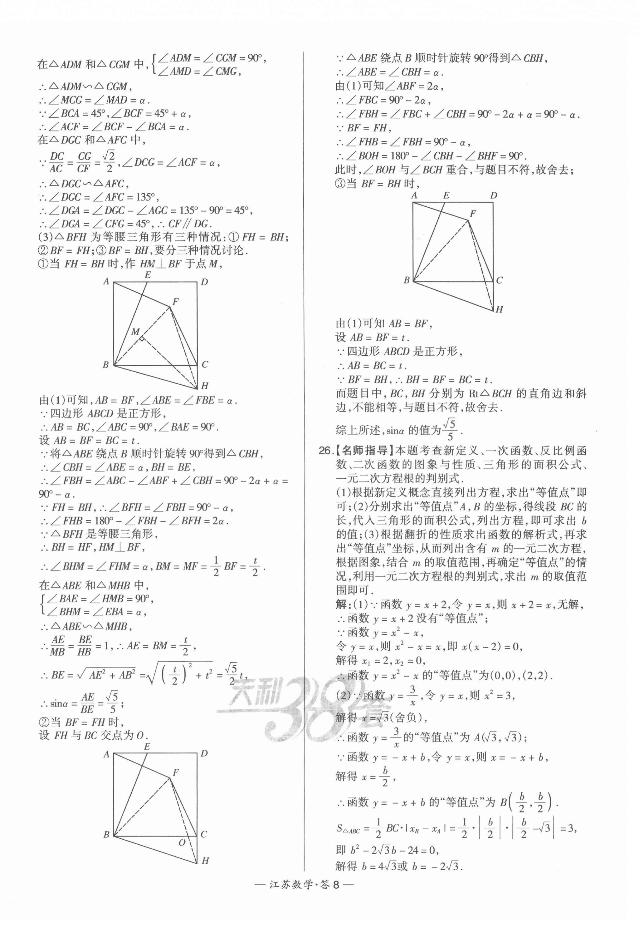 2022年天利38套中考试题精选数学江苏专版 第8页