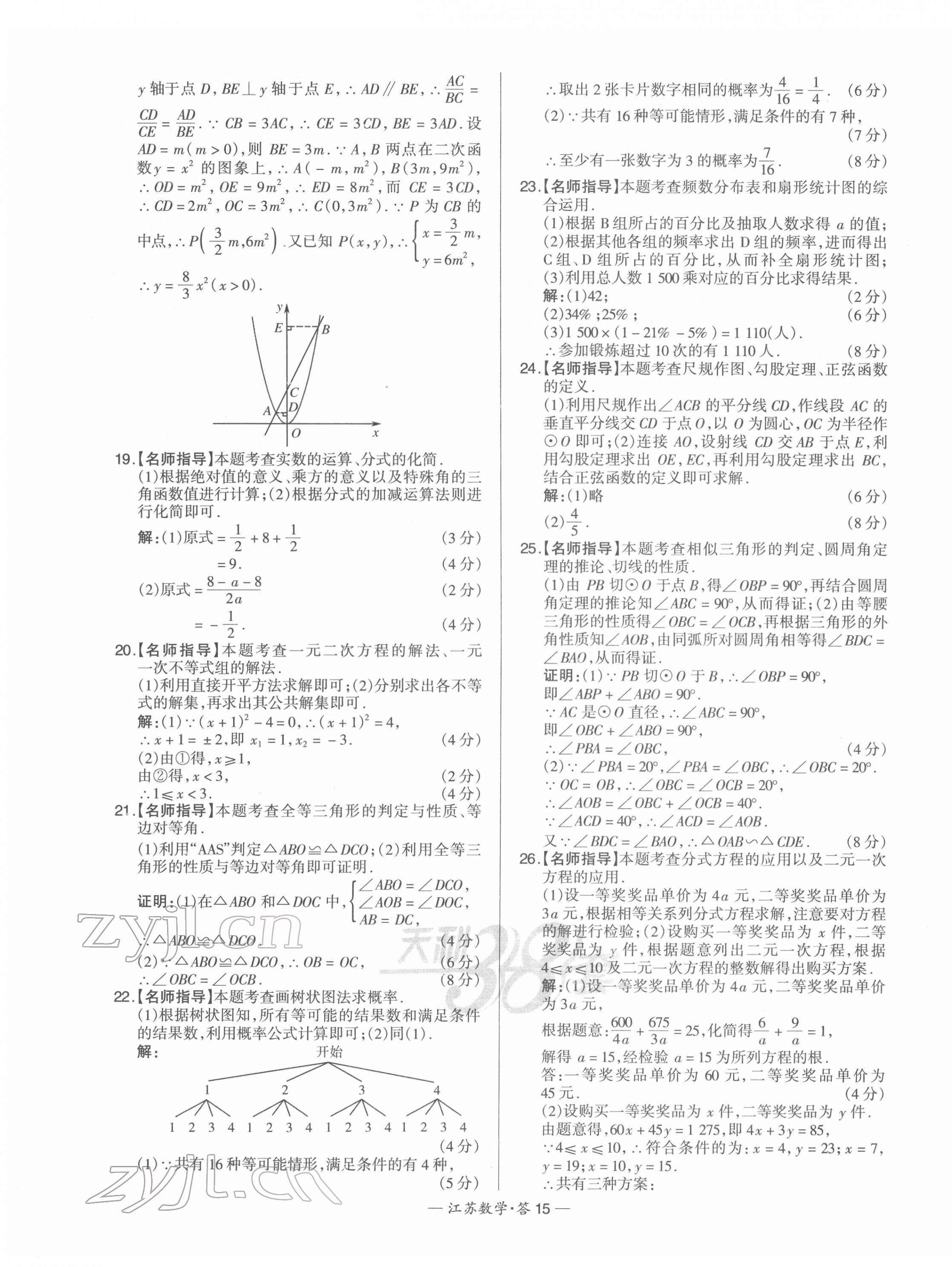 2022年天利38套中考试题精选数学江苏专版 第15页