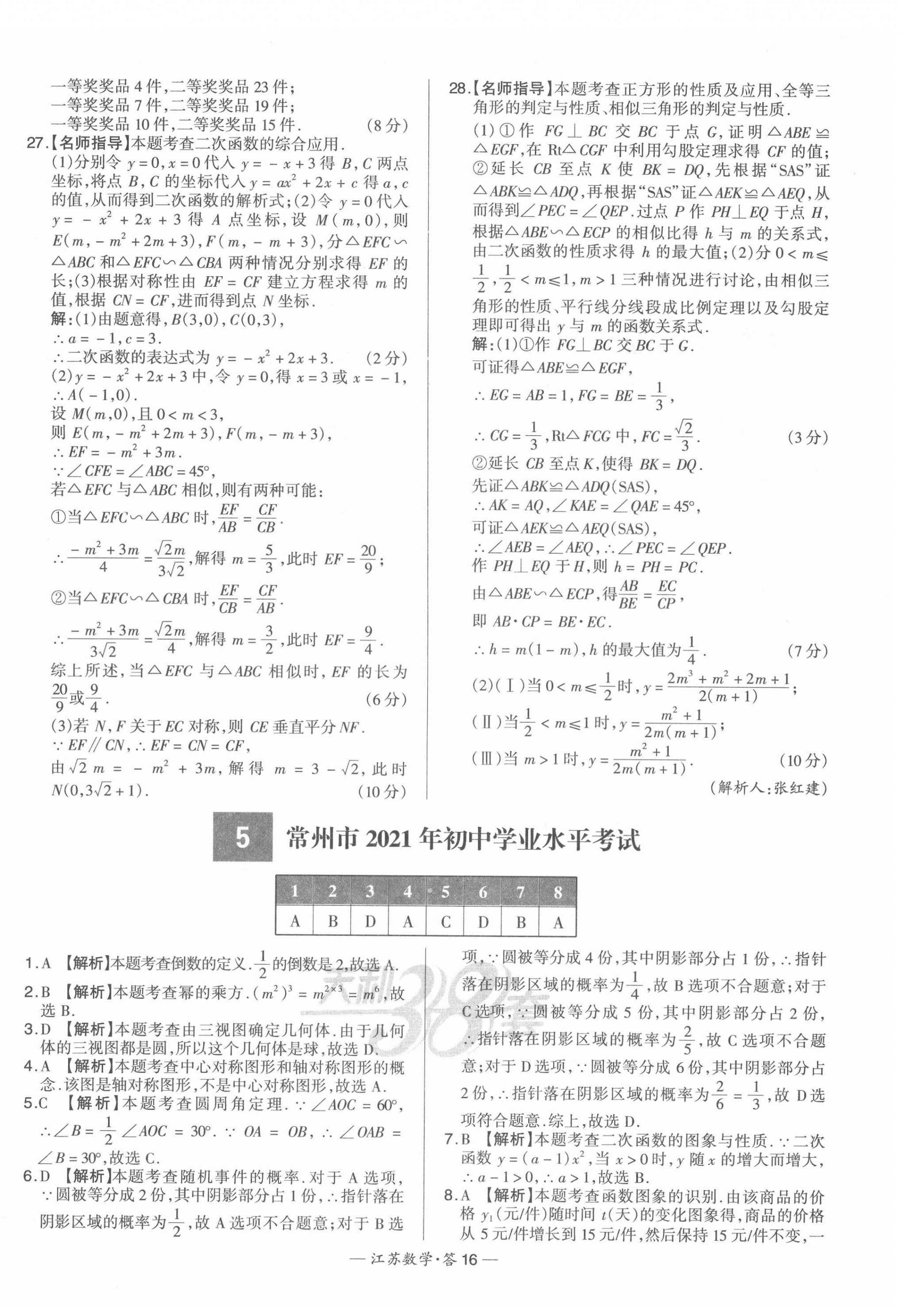 2022年天利38套中考试题精选数学江苏专版 第16页