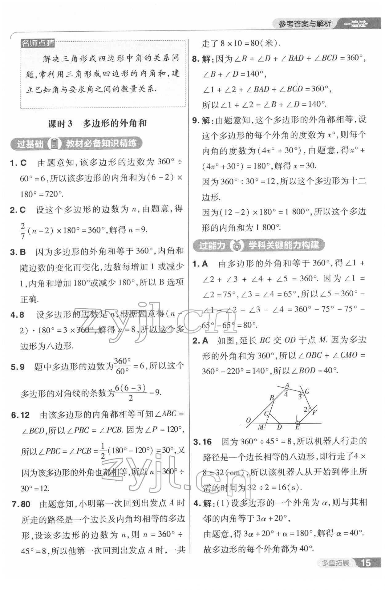 2022年一遍過七年級初中數(shù)學(xué)下冊蘇科版 第15頁