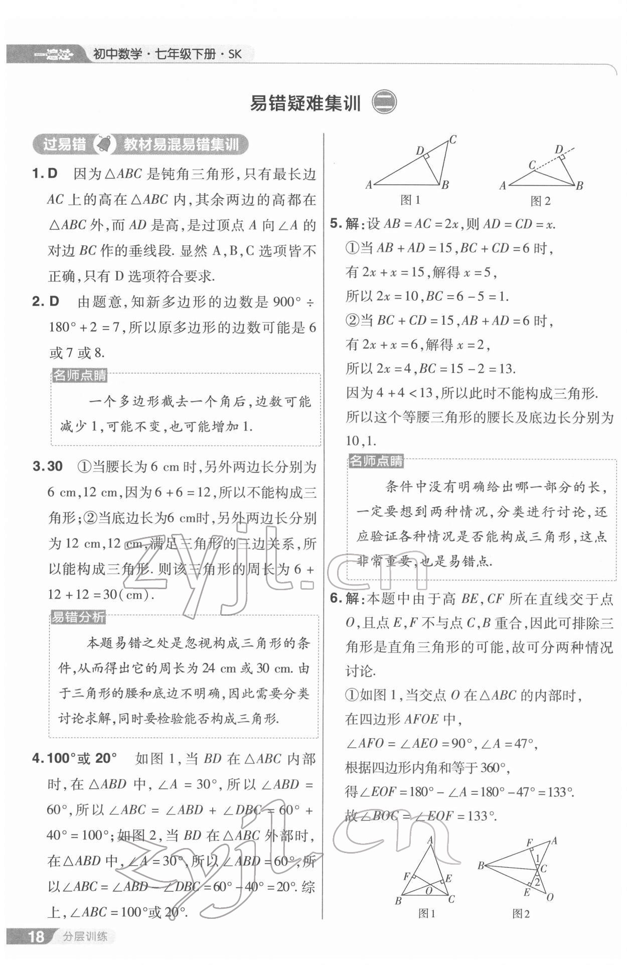 2022年一遍过七年级初中数学下册苏科版 第18页